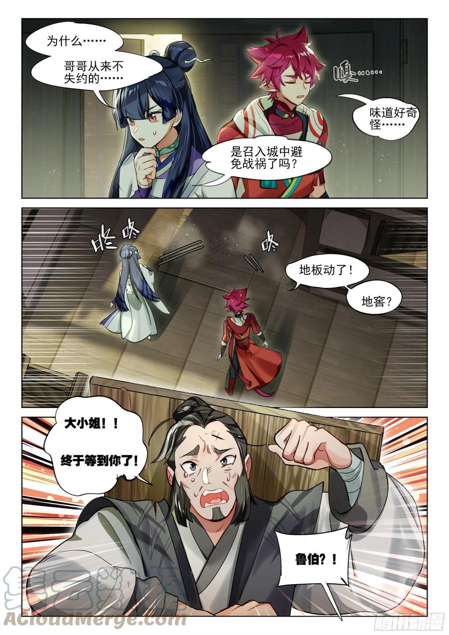 114 化春泥（4）（上）-第234话