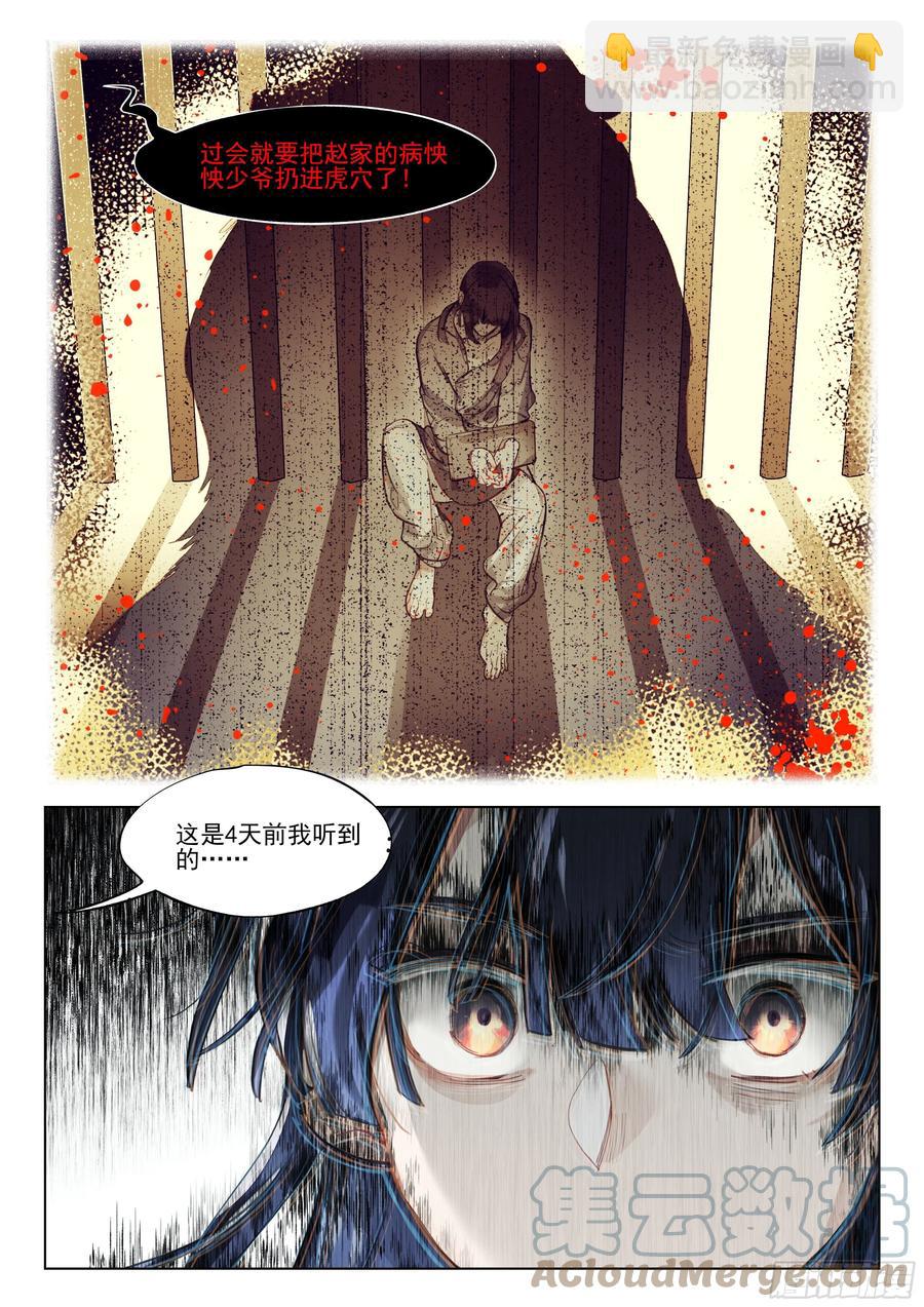 114 化春泥（4）（上）-第234话