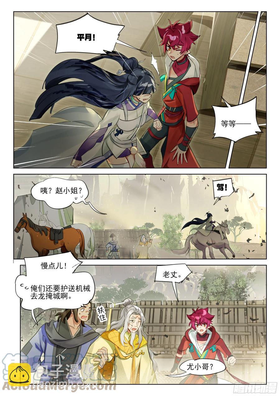 114 化春泥（4）（上）-第234话