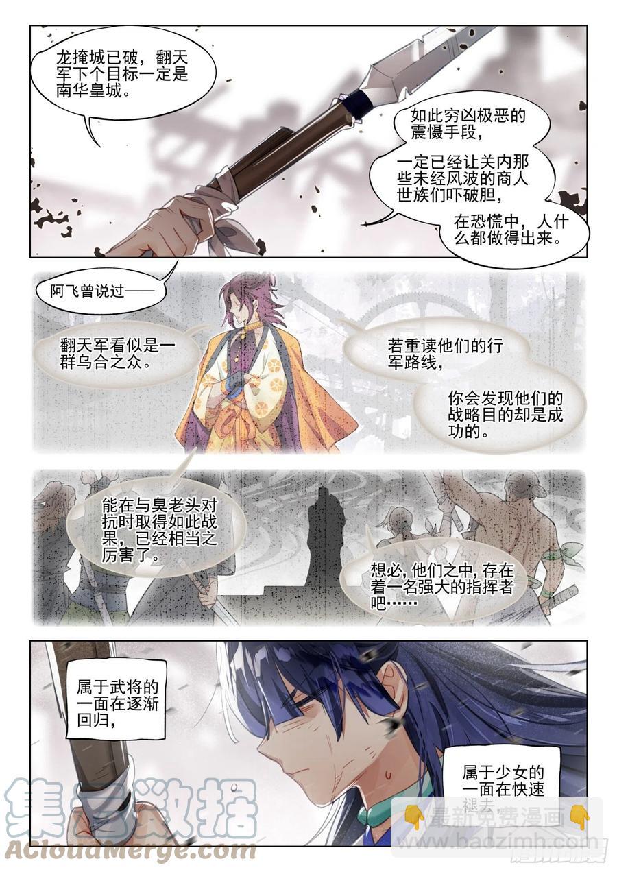 115 化春泥（5）（上）-第236话