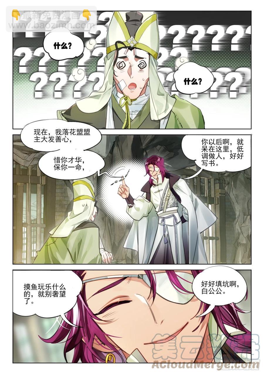 116 复叹悯（1）（上）-第238话