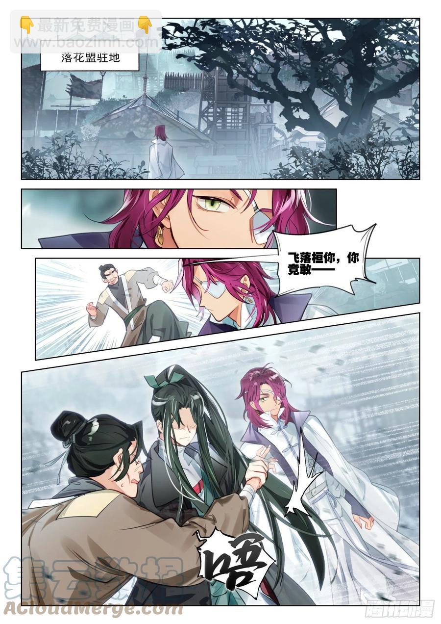 116 复叹悯（1）（上）-第238话