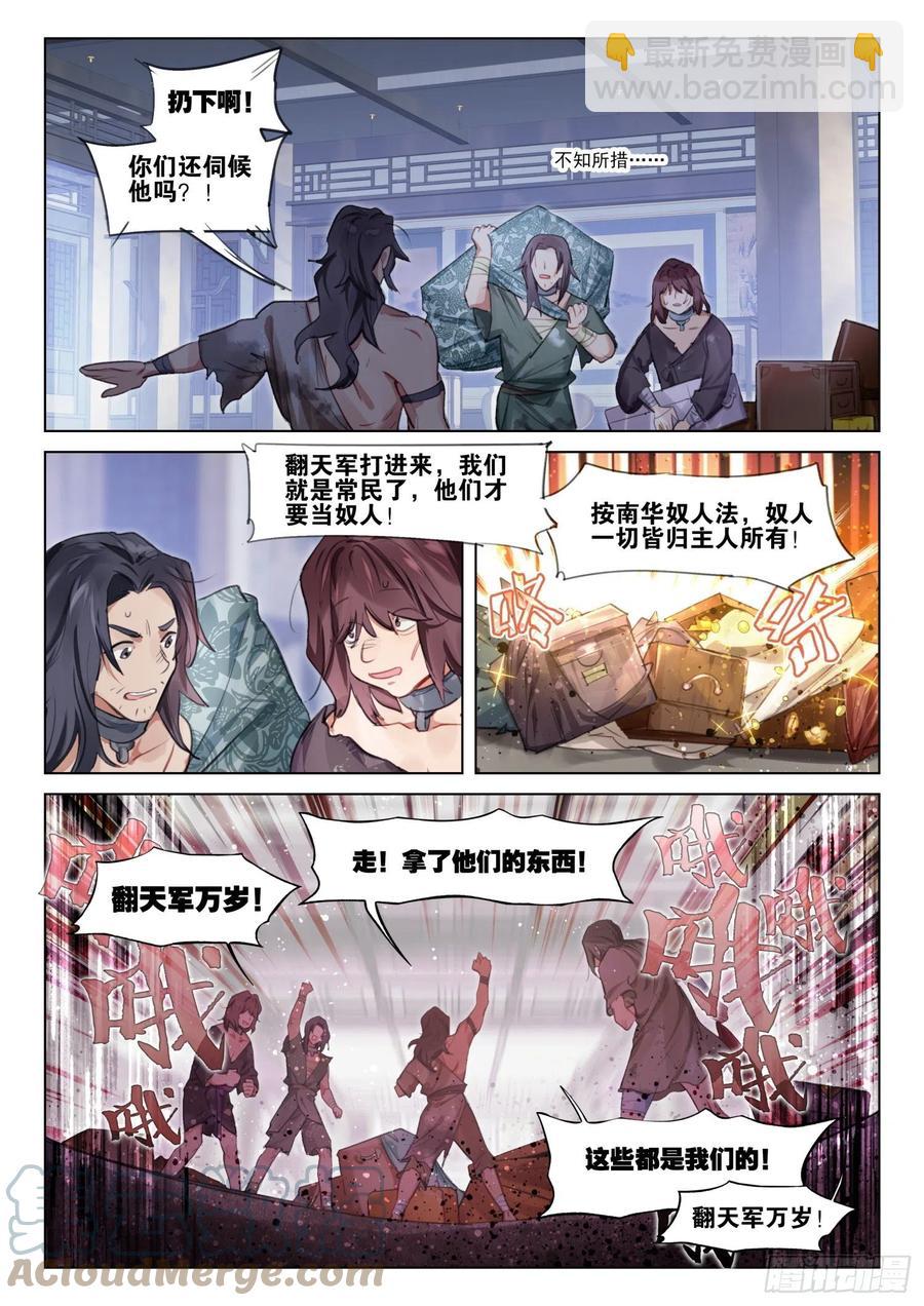 116 复叹悯（1）（上）-第238话