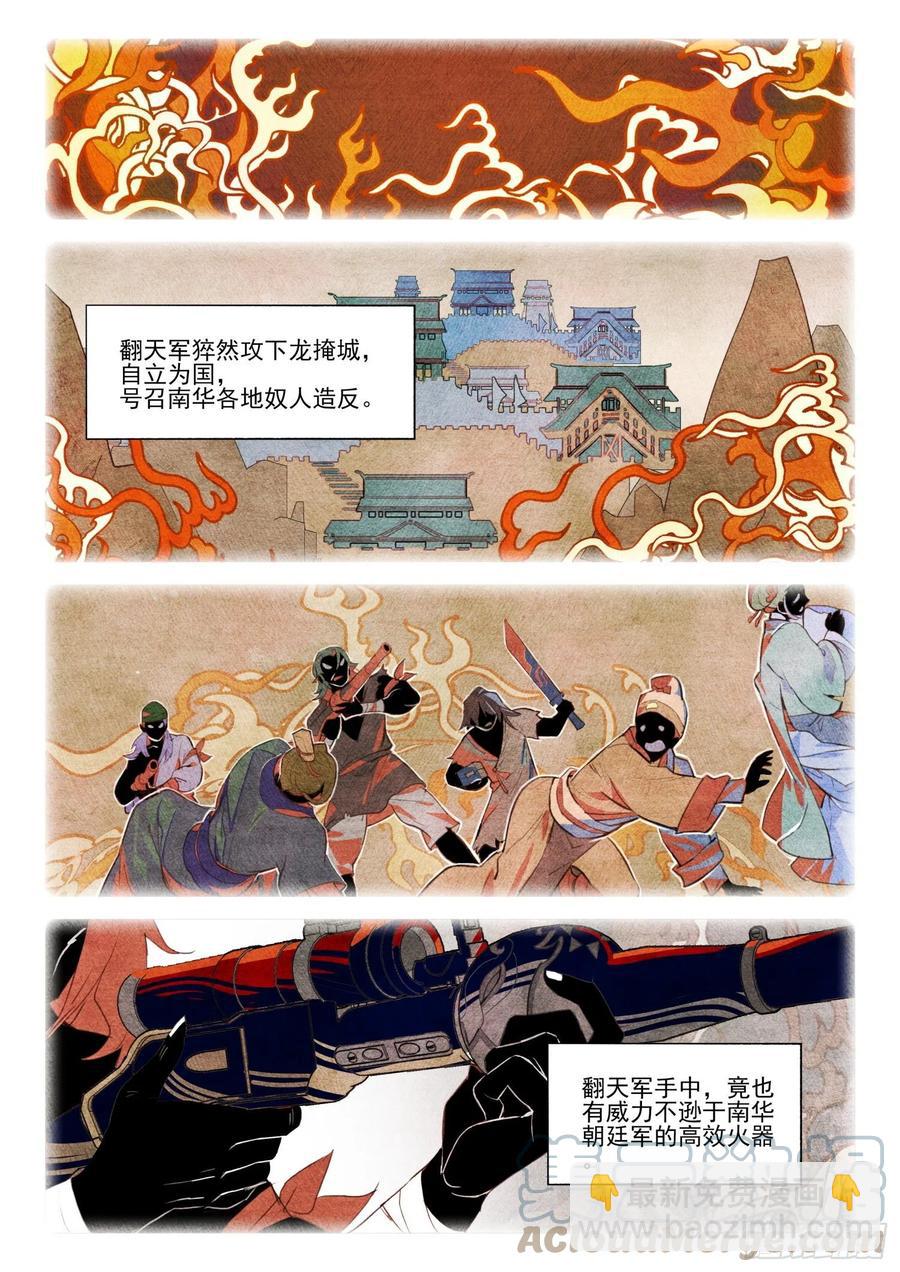 116 复叹悯（1）（上）-第238话