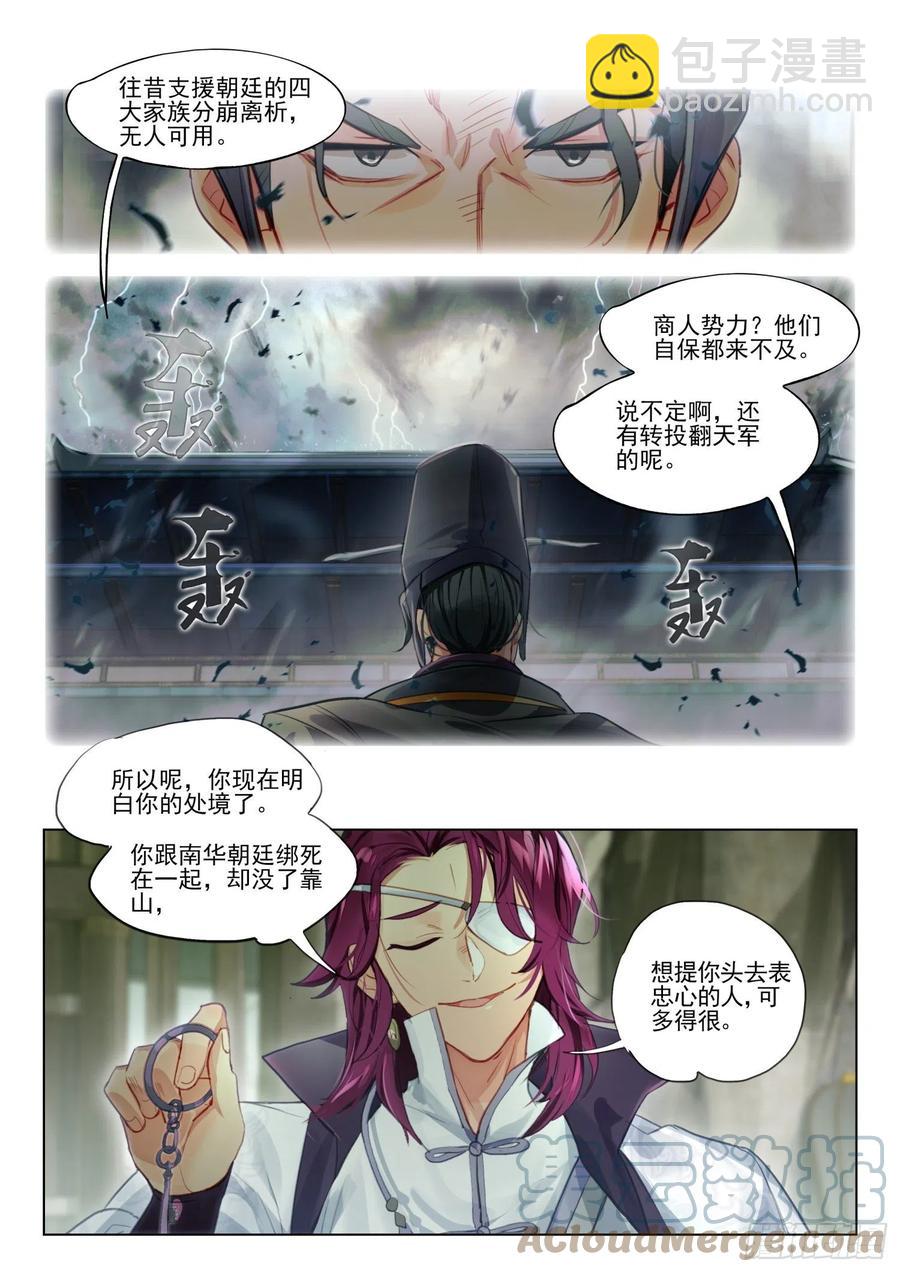 116 复叹悯（1）（上）-第238话