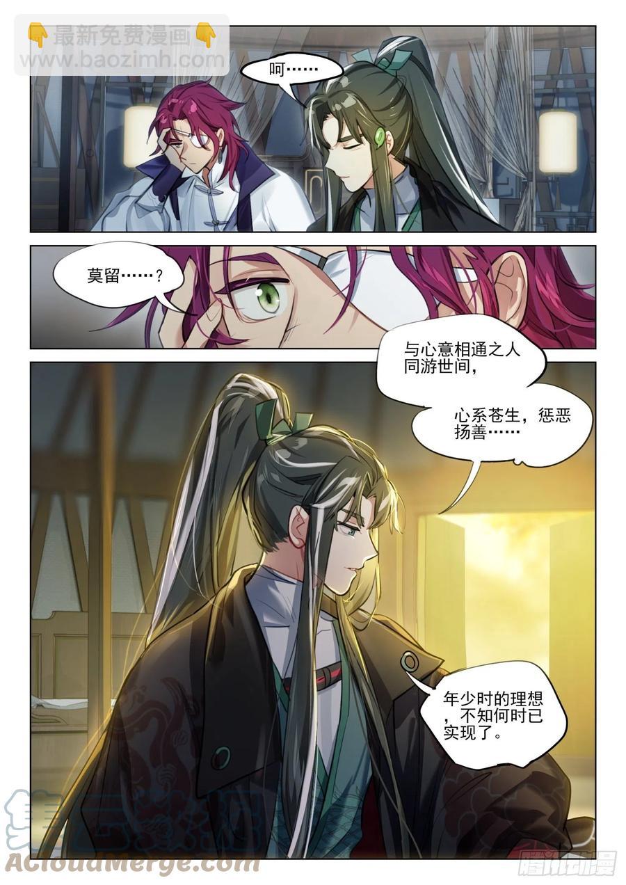 117 复叹悯（2）（上）-第240话