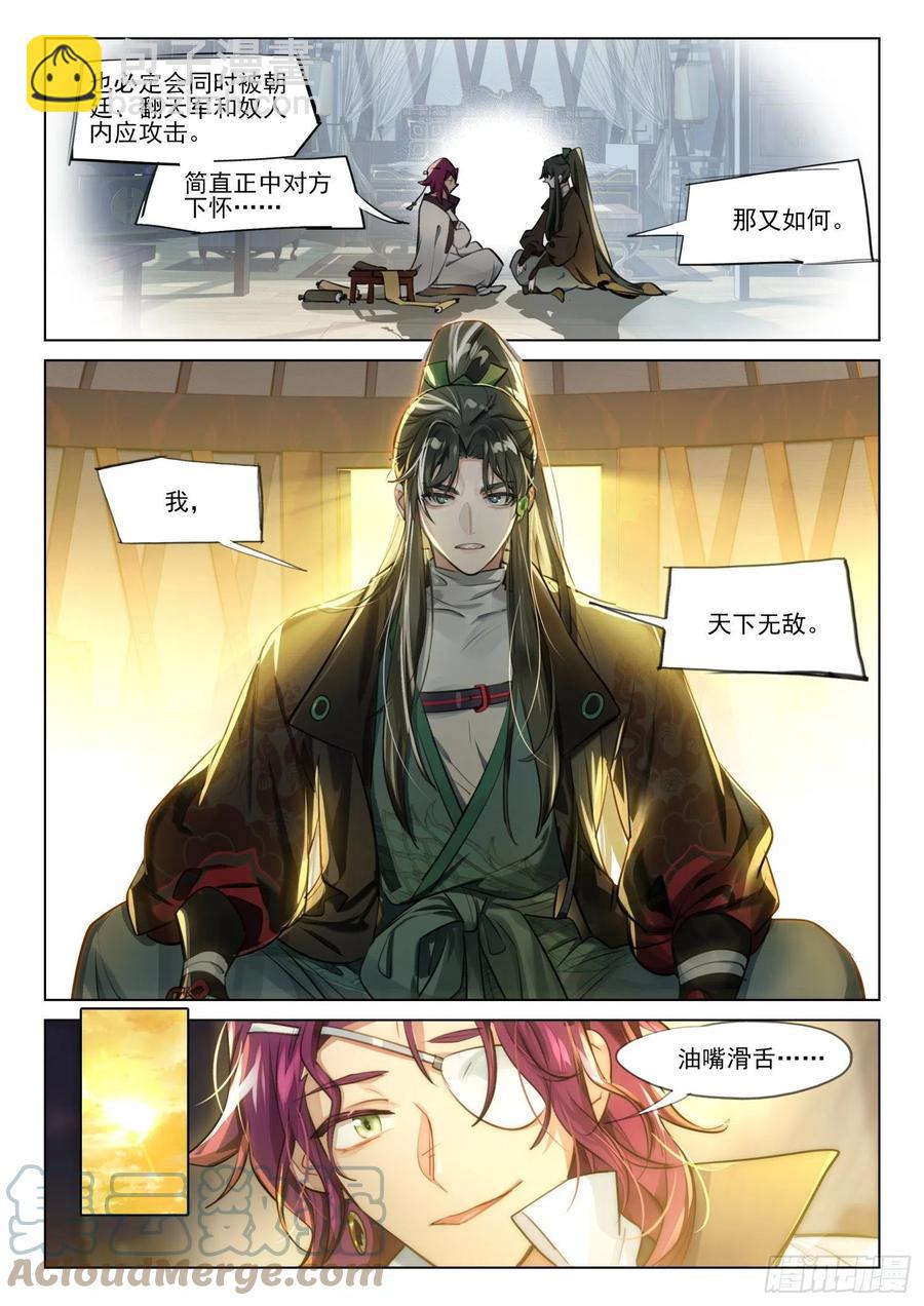 117 复叹悯（2）（上）-第240话