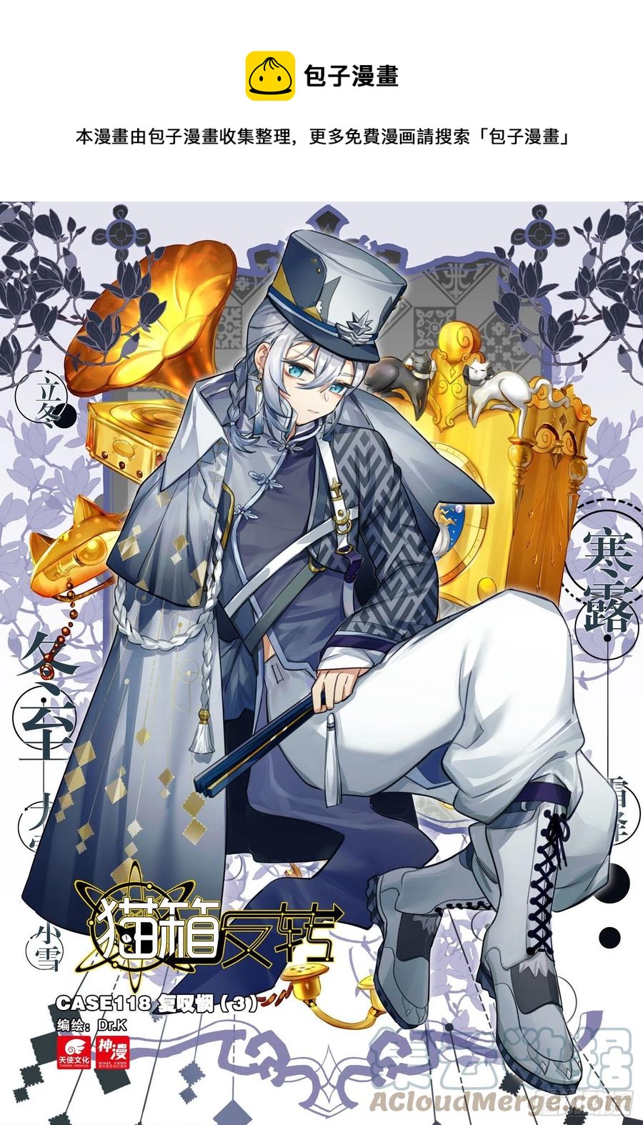 118 复叹悯（3）（上）-第242话