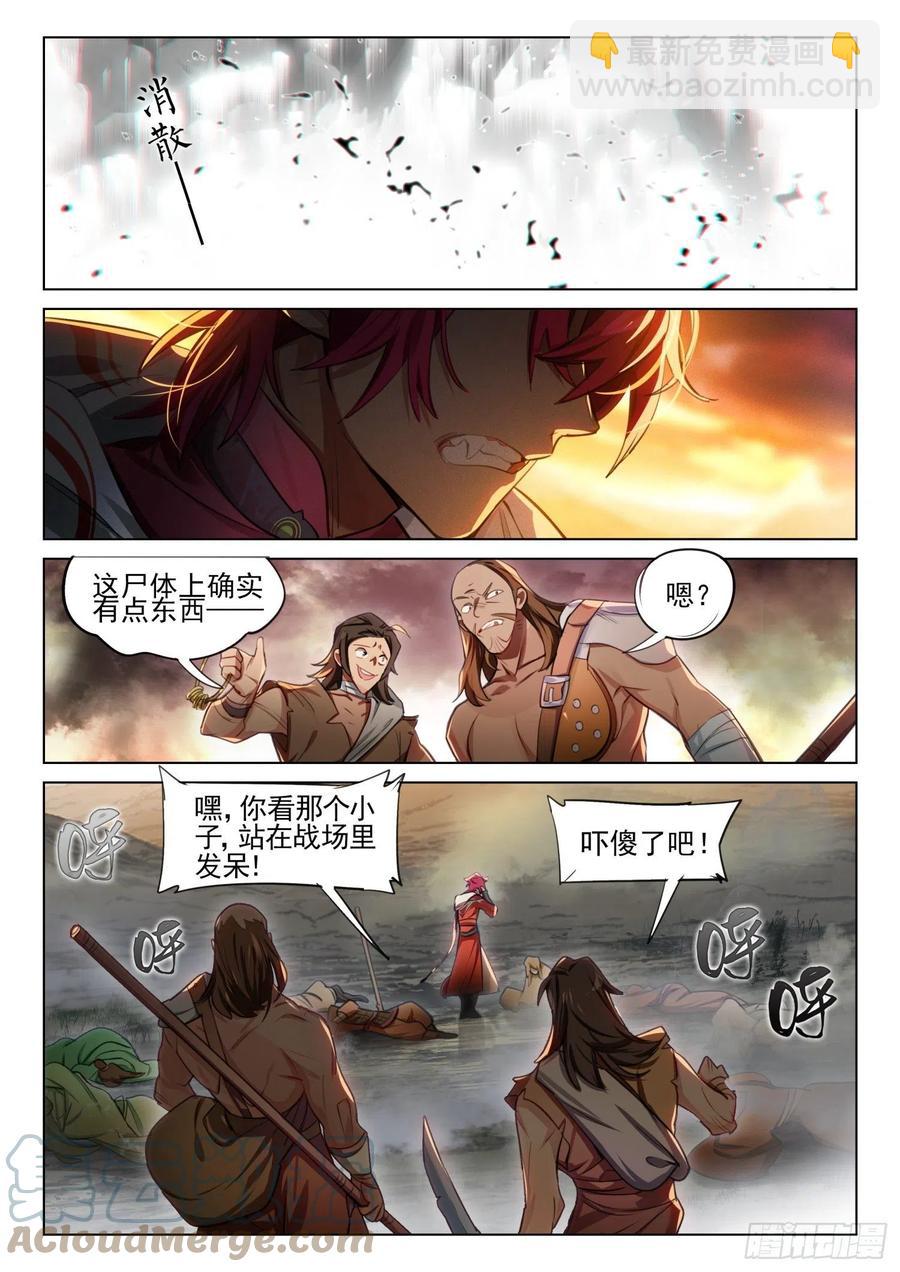 118 复叹悯（3）（上）-第242话