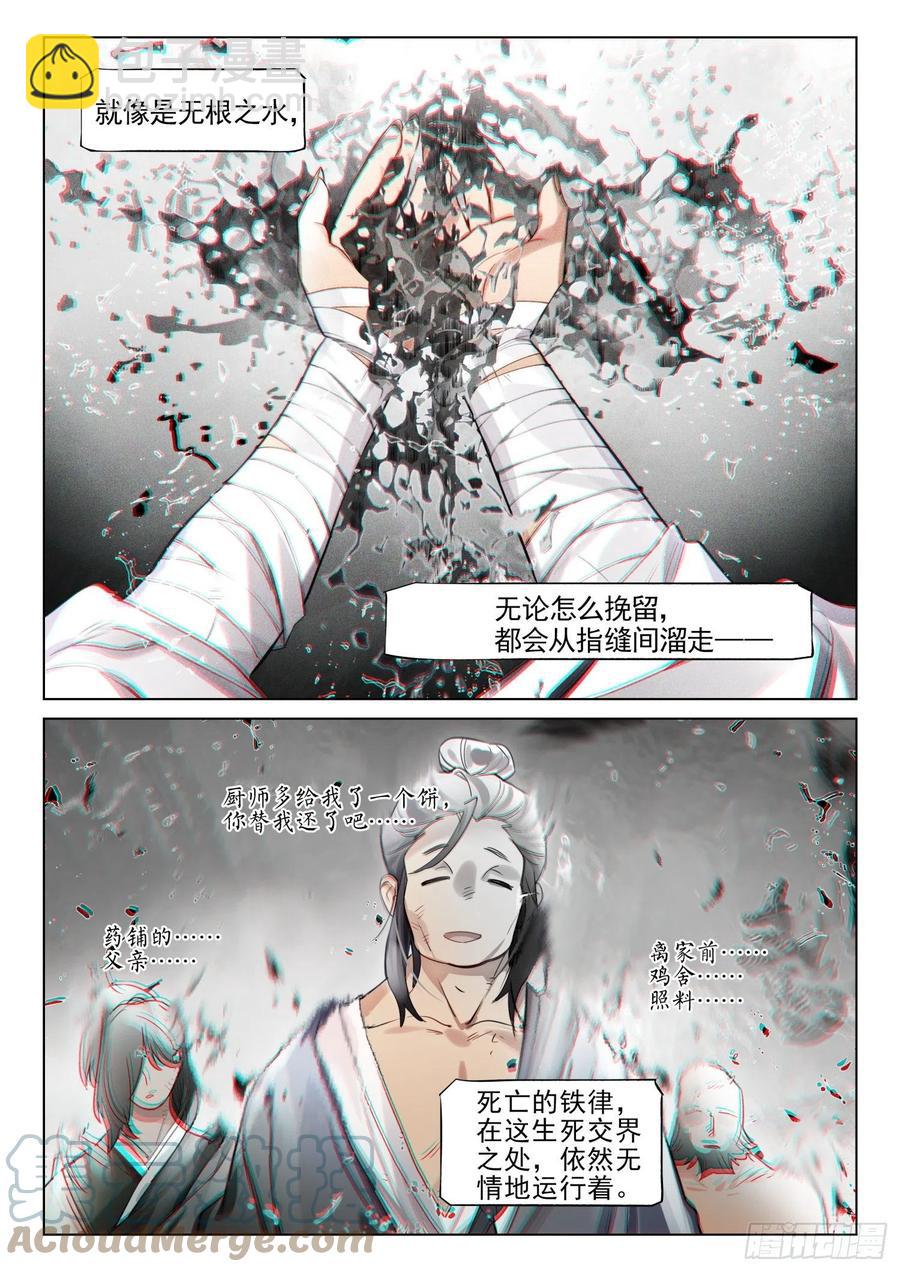 118 复叹悯（3）（上）-第242话