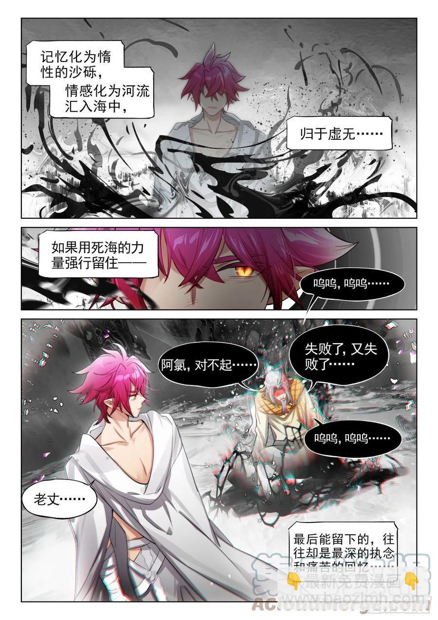 118 复叹悯（3）（上）-第242话