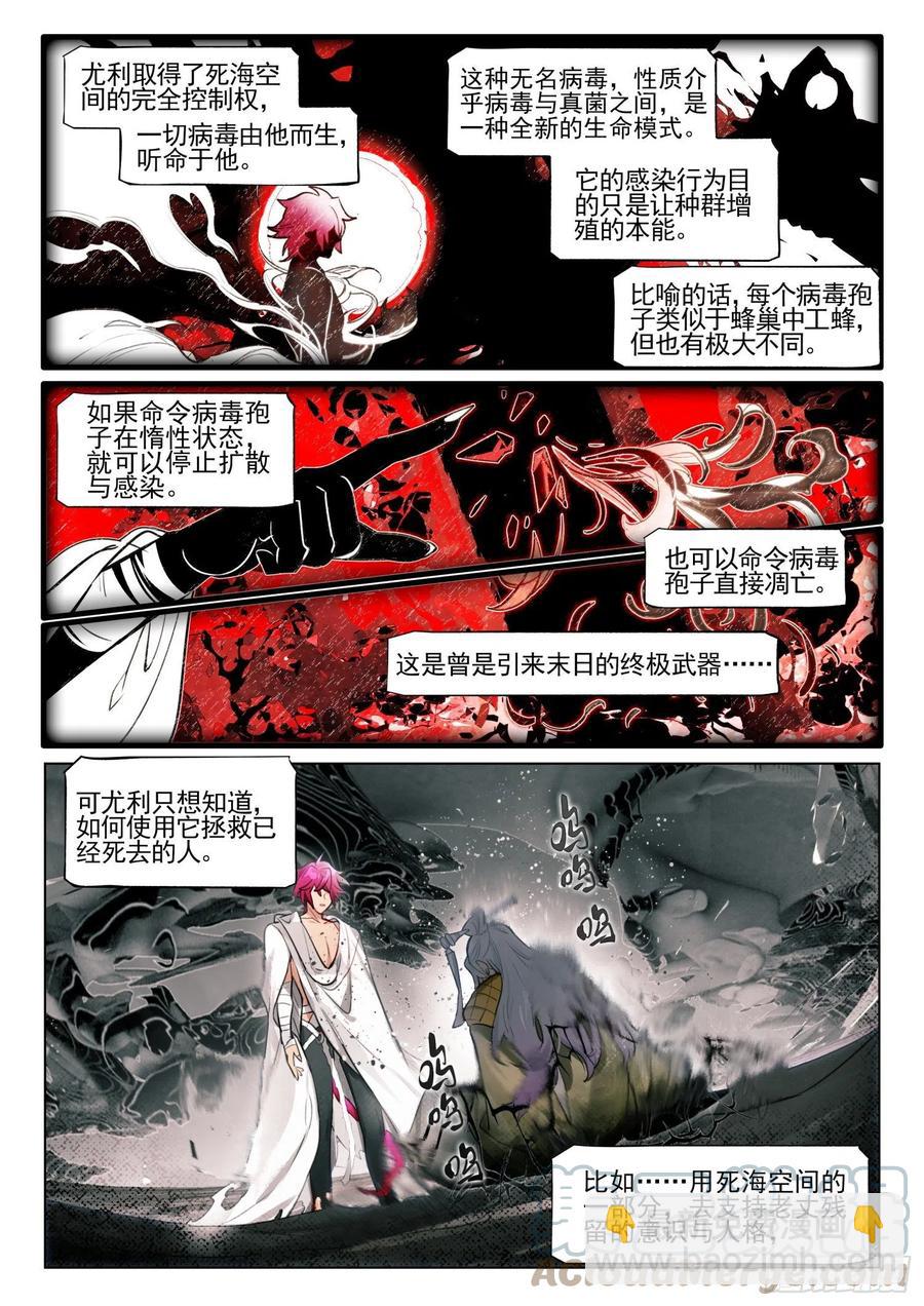 118 复叹悯（3）（上）-第242话