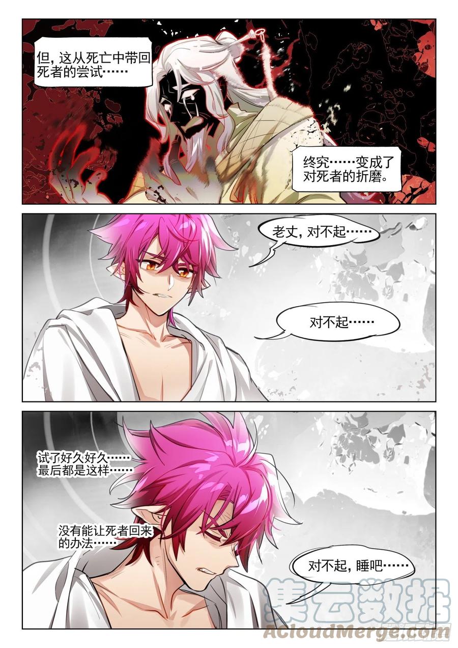 118 复叹悯（3）（上）-第242话