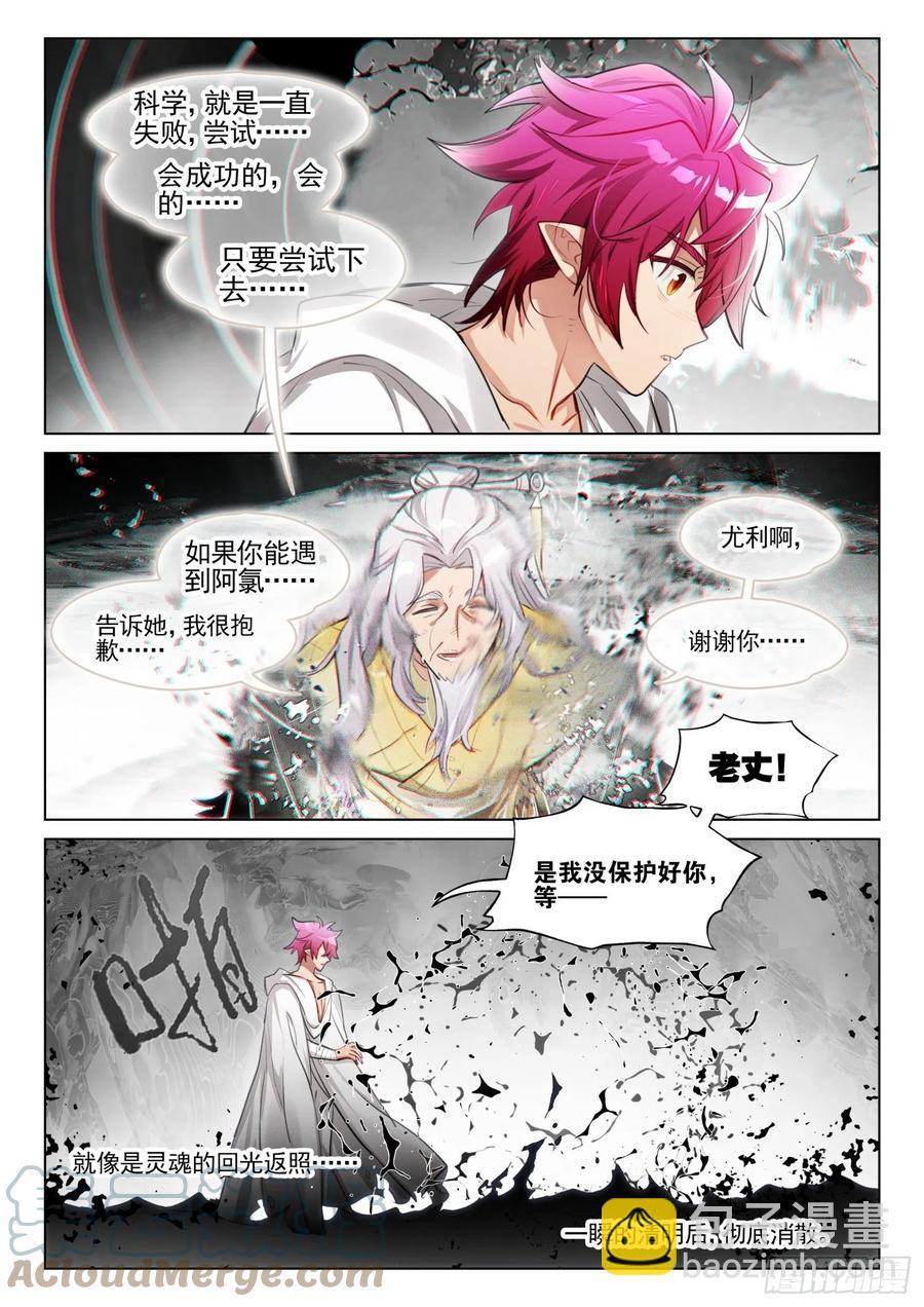 118 复叹悯（3）（上）-第242话