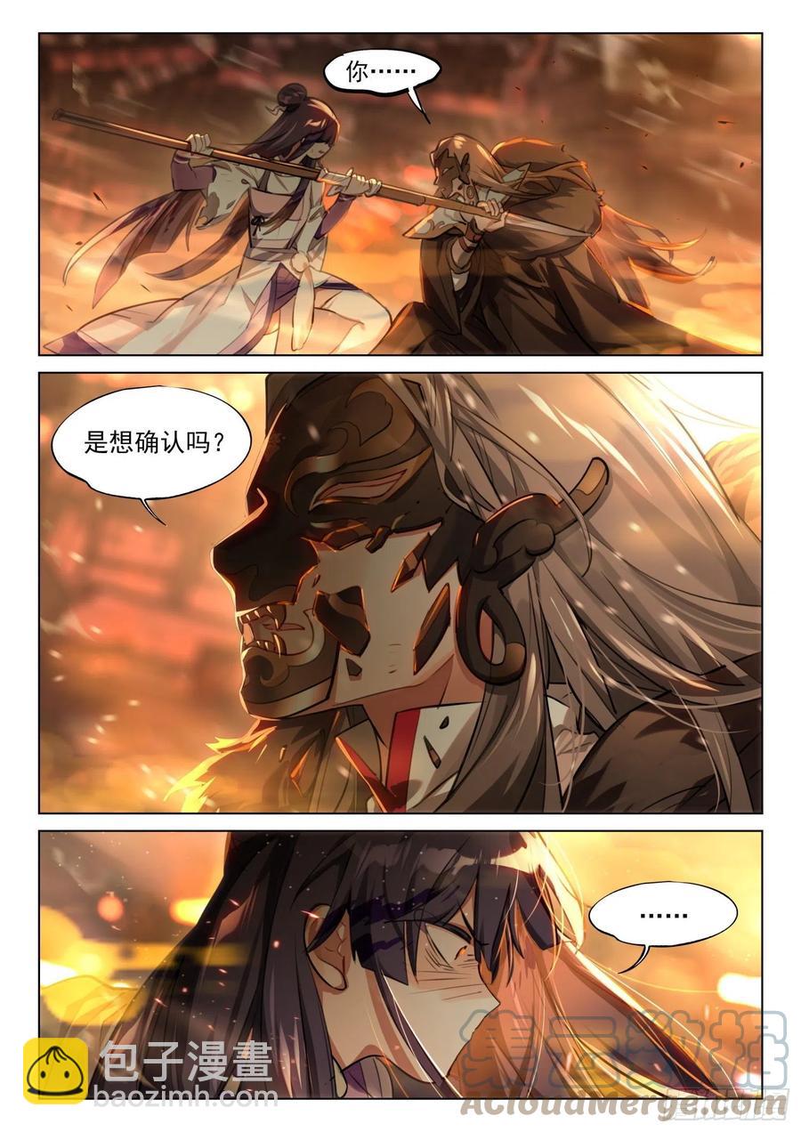 119 复叹悯（4）（上）-第246话