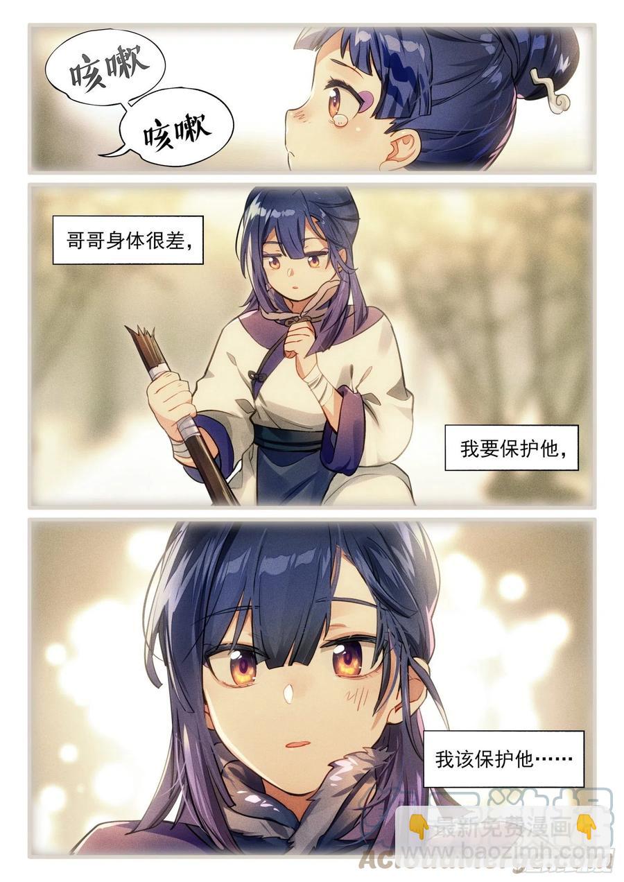 119 复叹悯（4）（上）-第246话