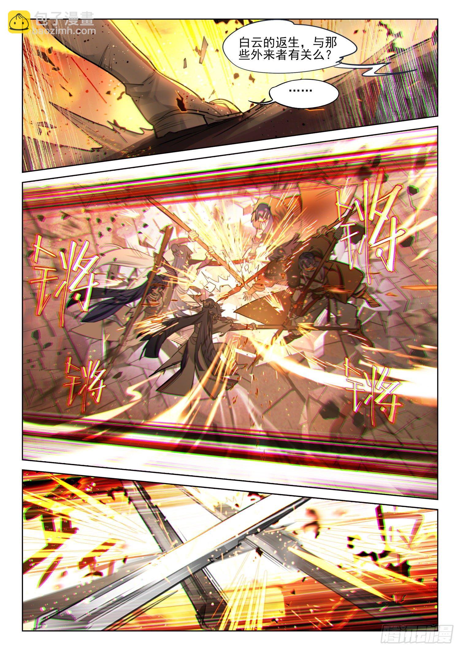 120 复叹悯（5）（上）-第248话