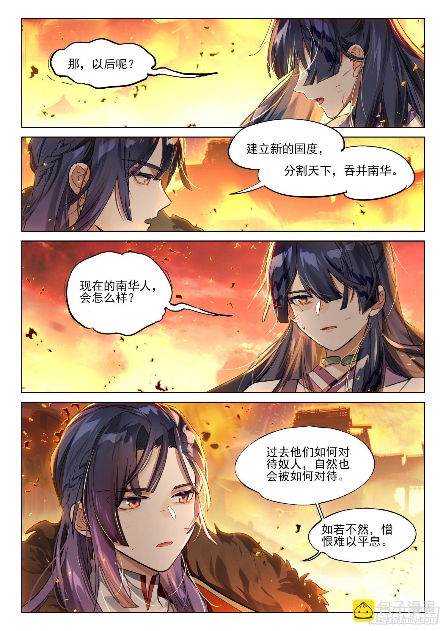 120 复叹悯（5）（上）-第248话