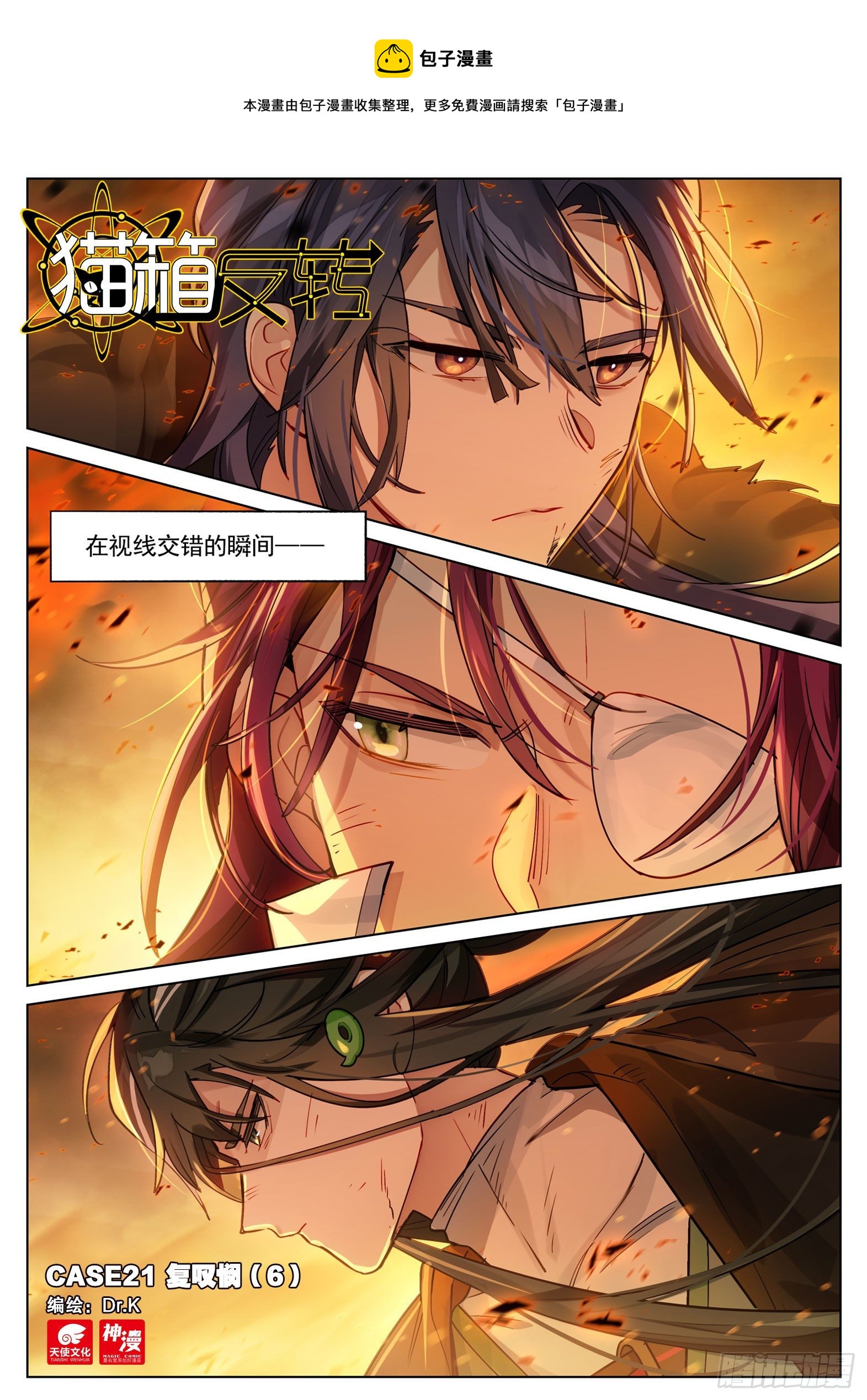 121 复叹悯（6）（上）-第250话