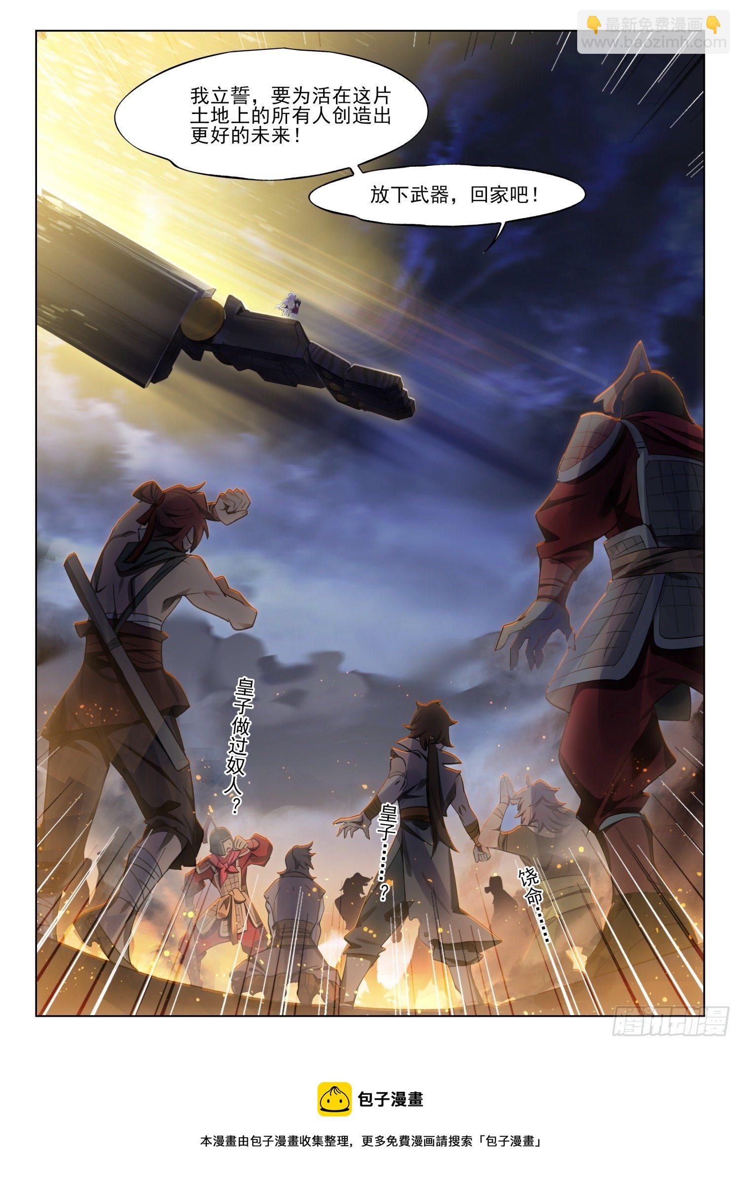 123 破山关（2）（上）-第256话