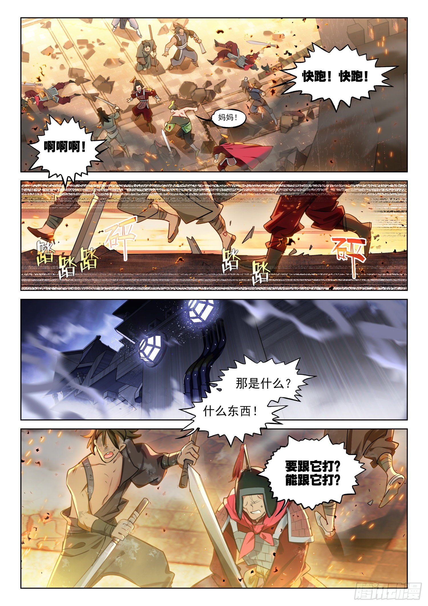 123 破山关（2）（上）-第256话