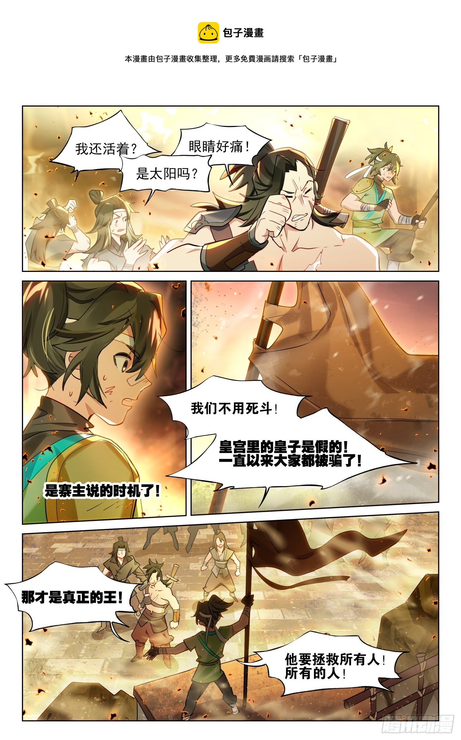 123 破山关（2）（上）-第256话