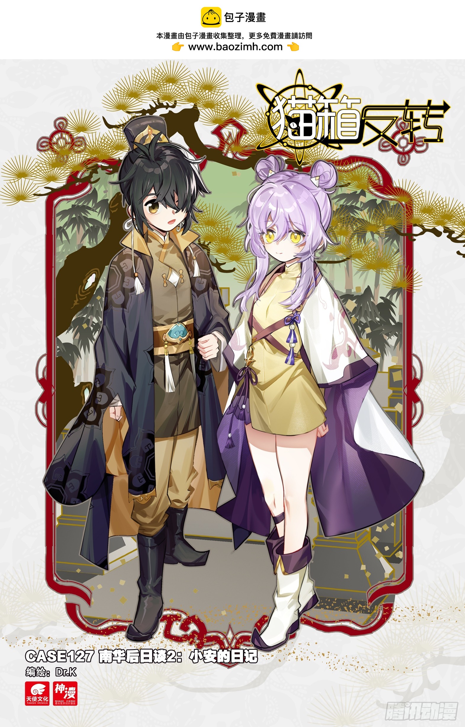 127南华后日谈2：小安的日记-第264话