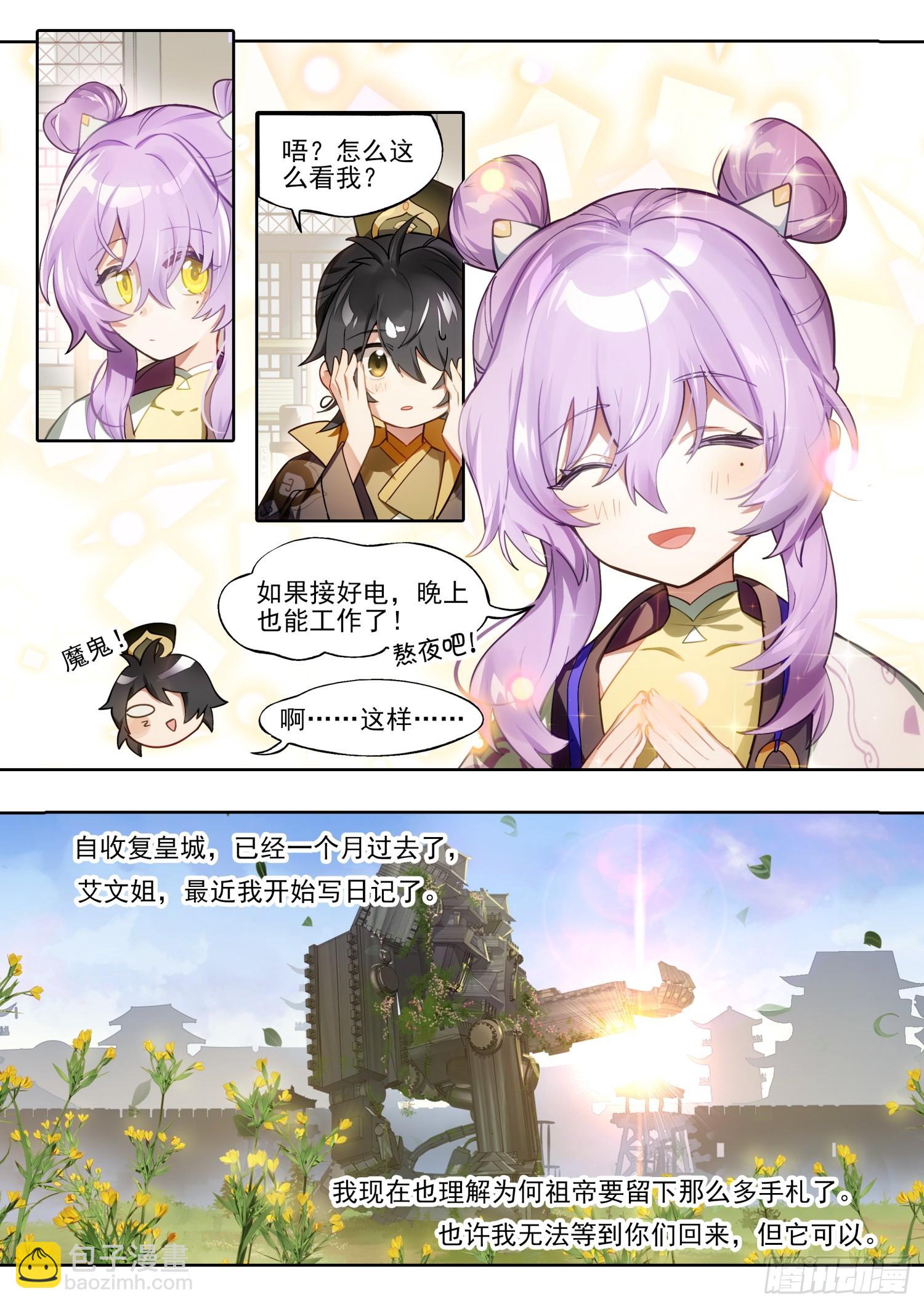 127南华后日谈2：小安的日记-第264话