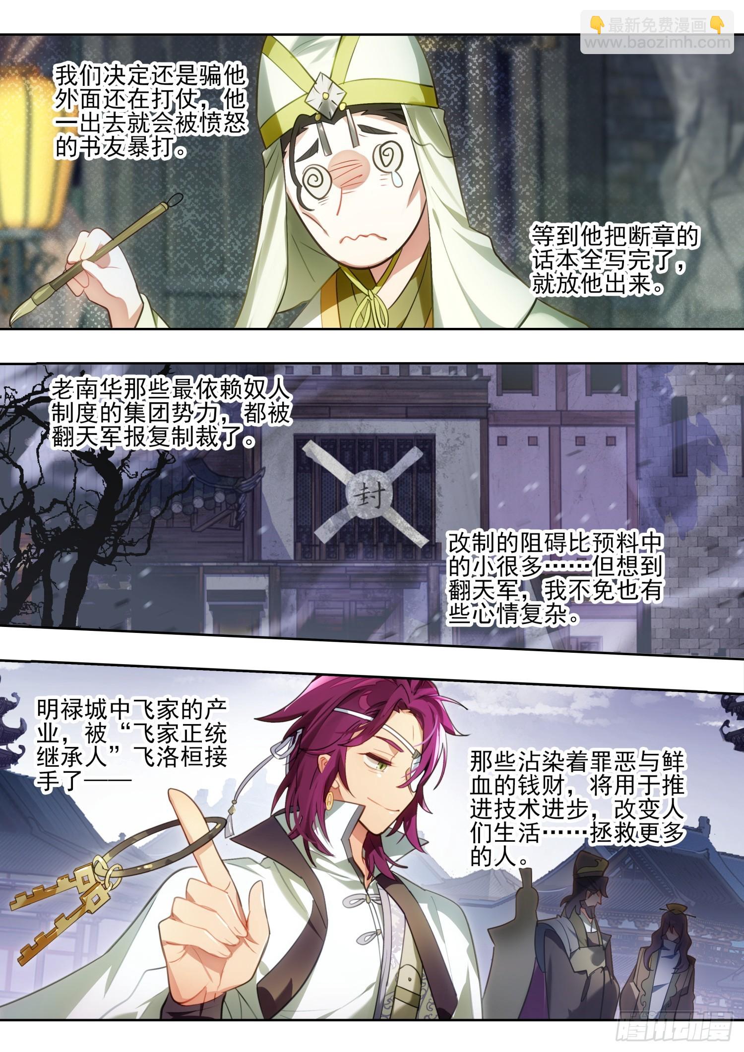 127南华后日谈2：小安的日记-第264话