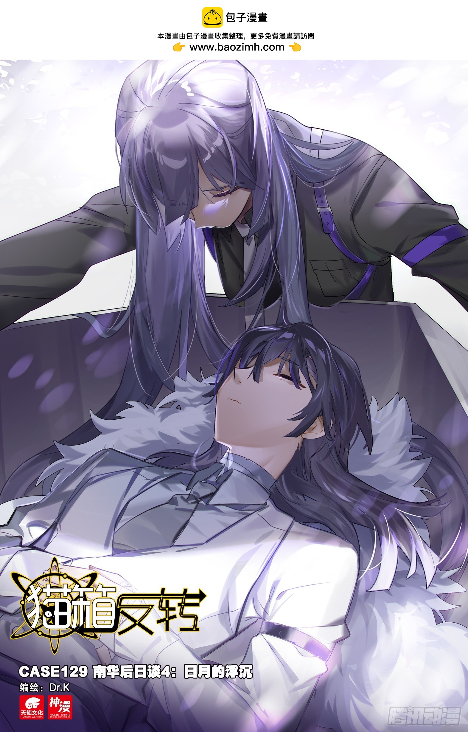 129南华后日谈4：日月的浮沉-第266话