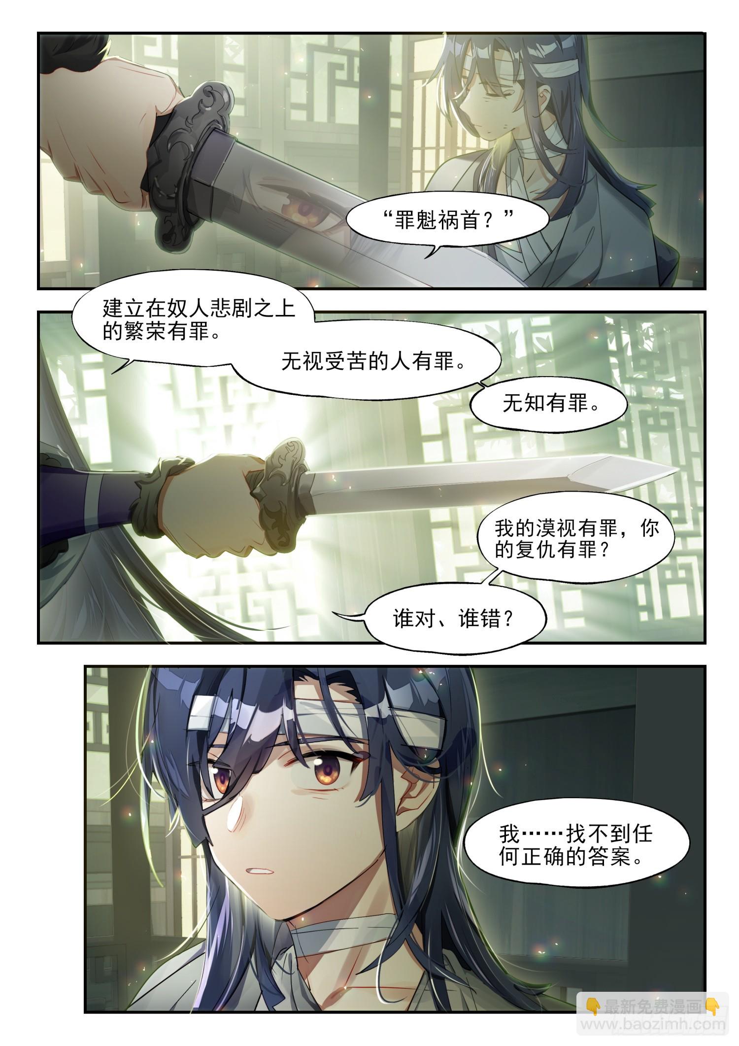 129南华后日谈4：日月的浮沉-第266话