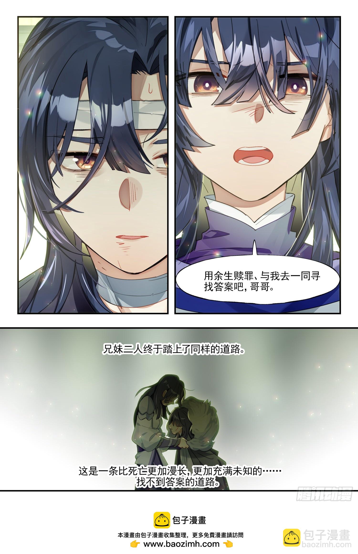 129南华后日谈4：日月的浮沉-第266话