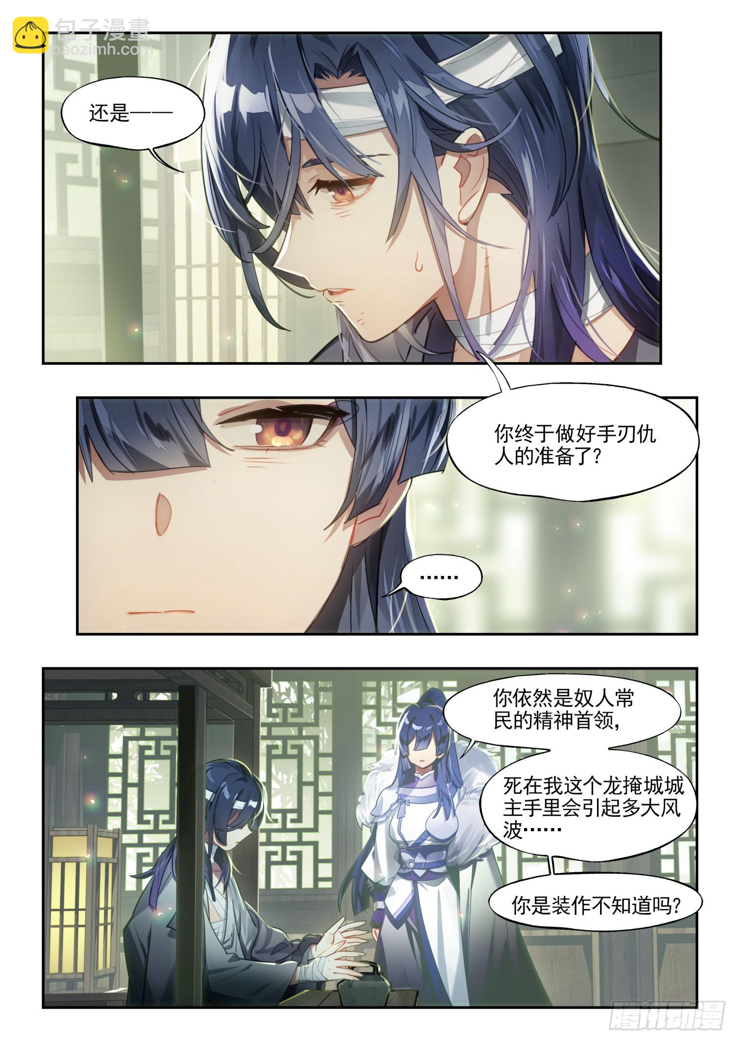 129南华后日谈4：日月的浮沉-第266话