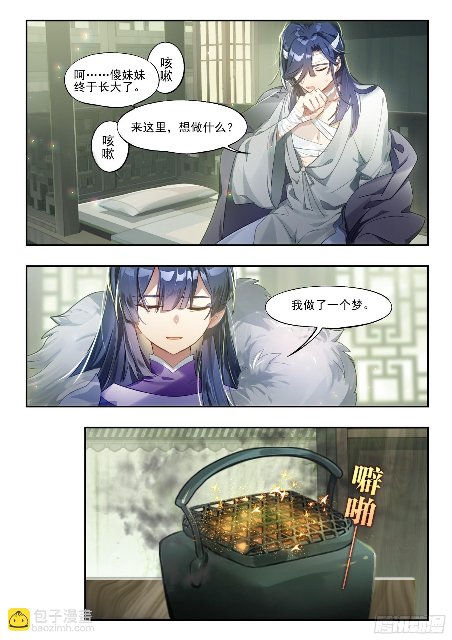 129南华后日谈4：日月的浮沉-第266话