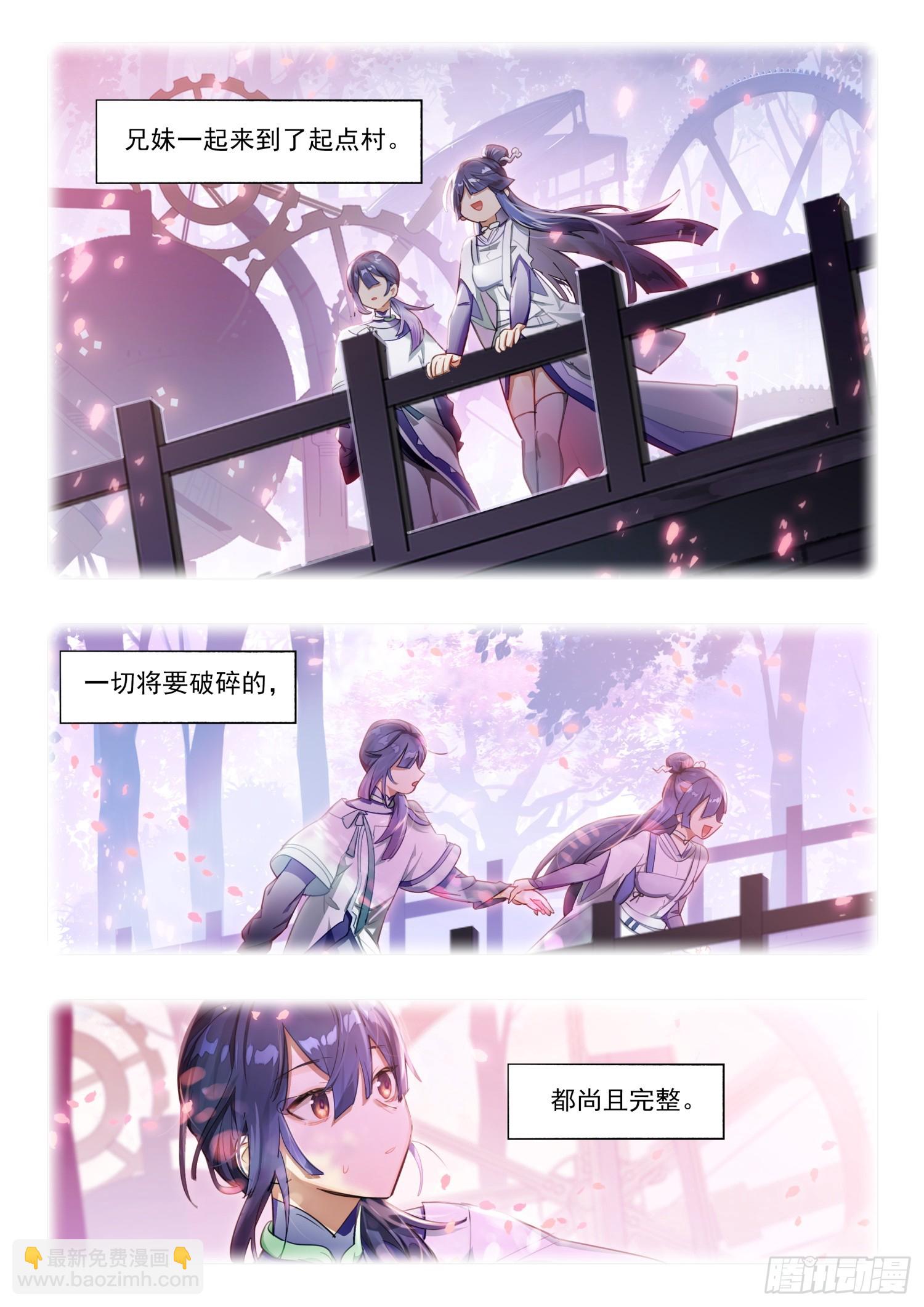 129南华后日谈4：日月的浮沉-第266话