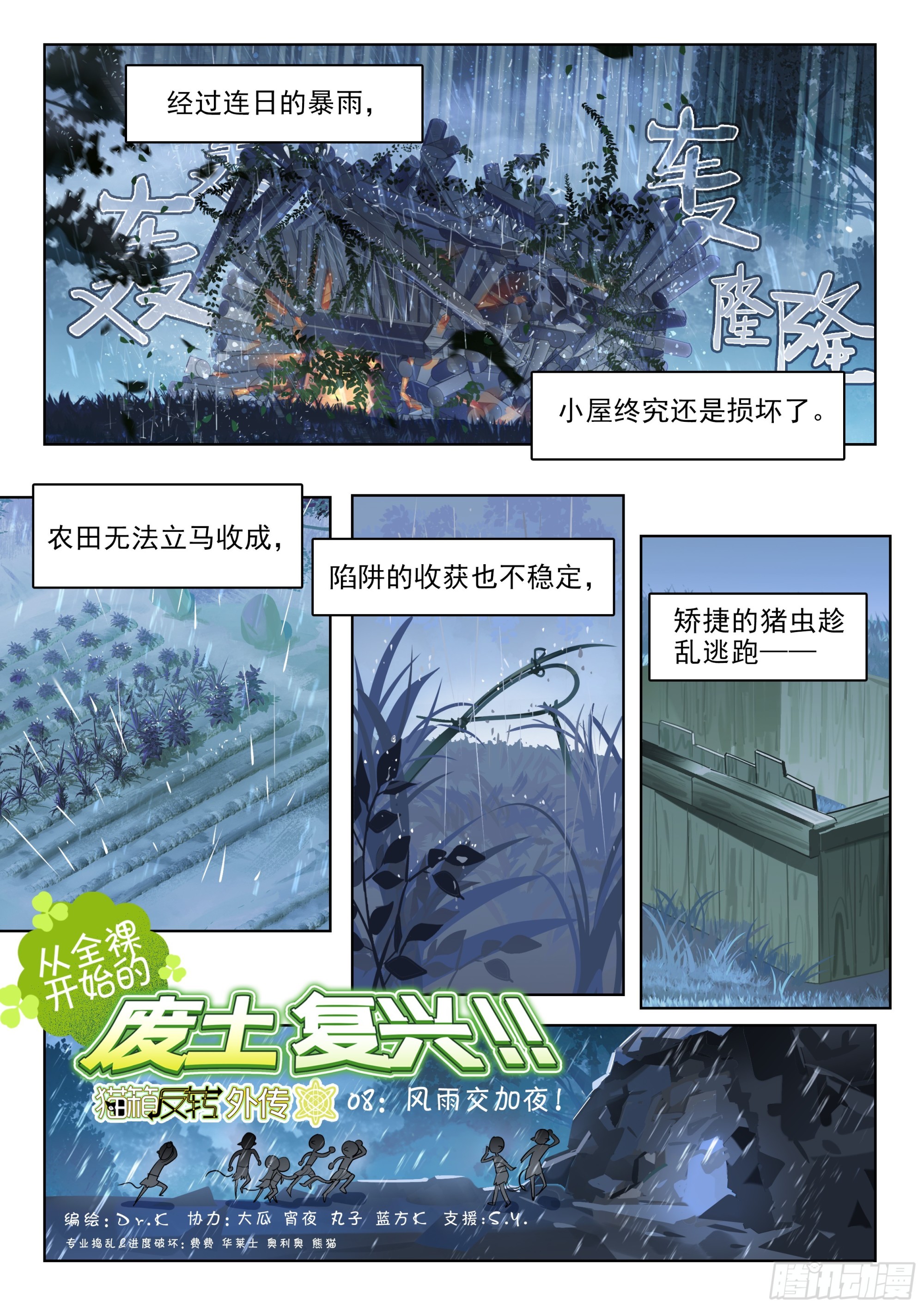 外传08 风雨交加夜！（3）0