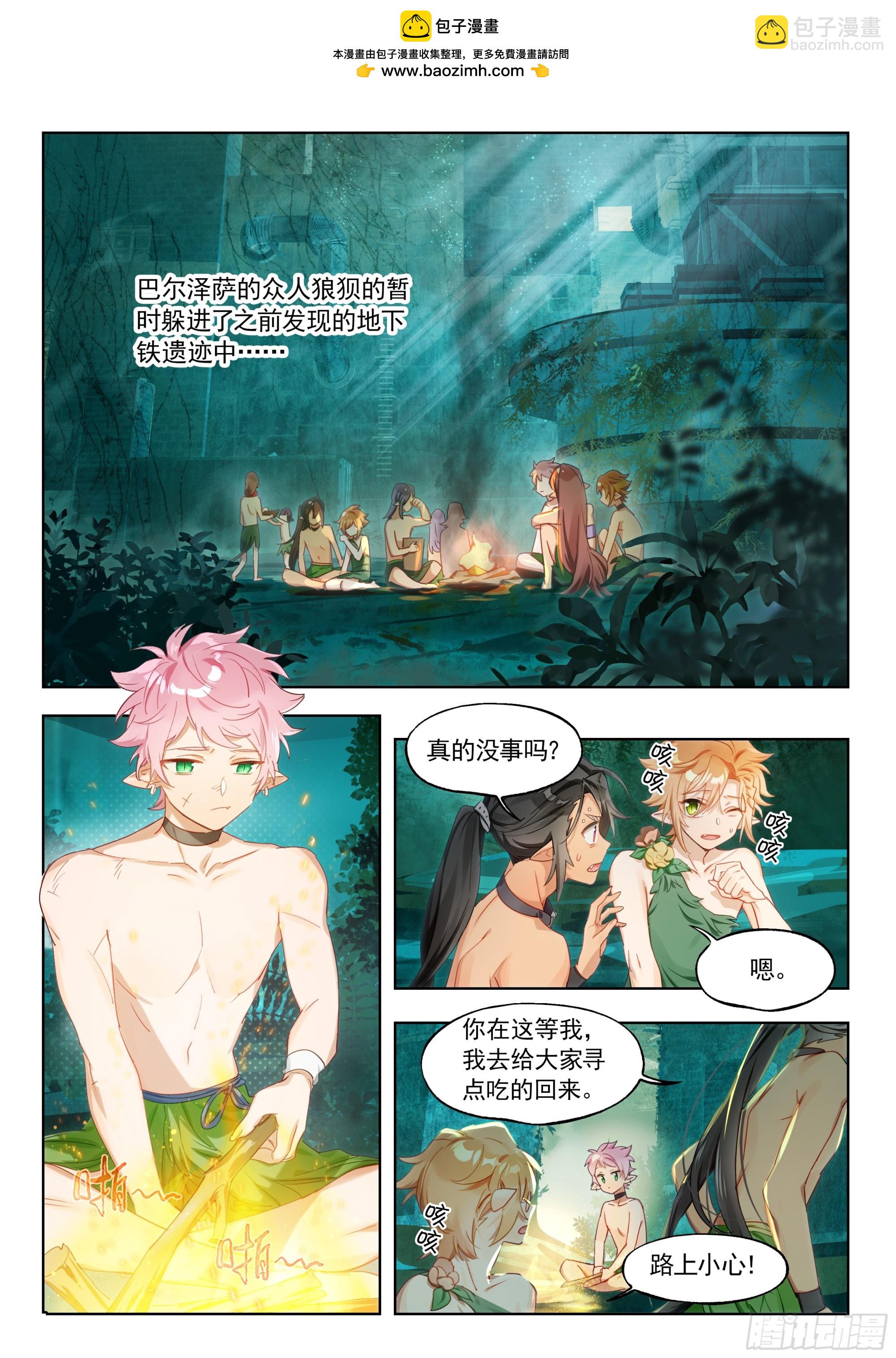 外传08 风雨交加夜！（3）-第268话