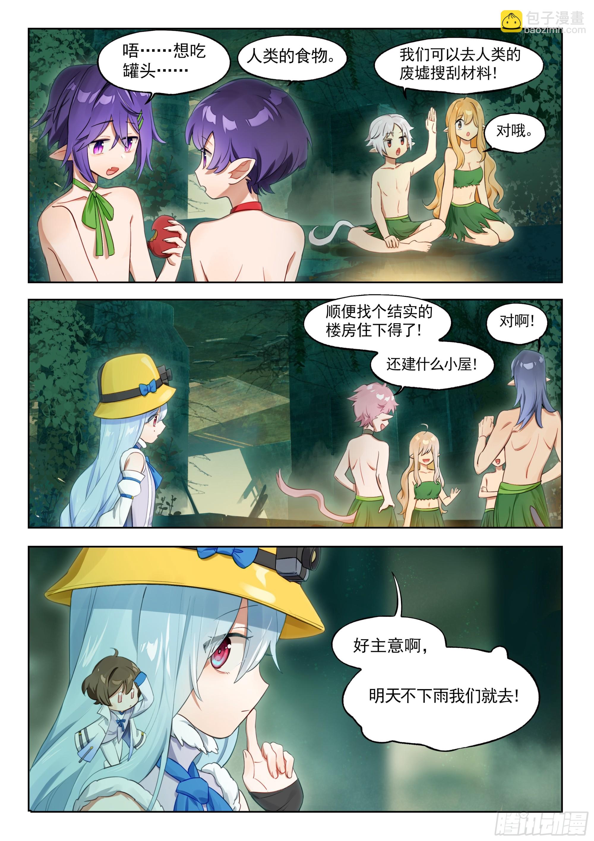 外传08 风雨交加夜！（3）-第268话