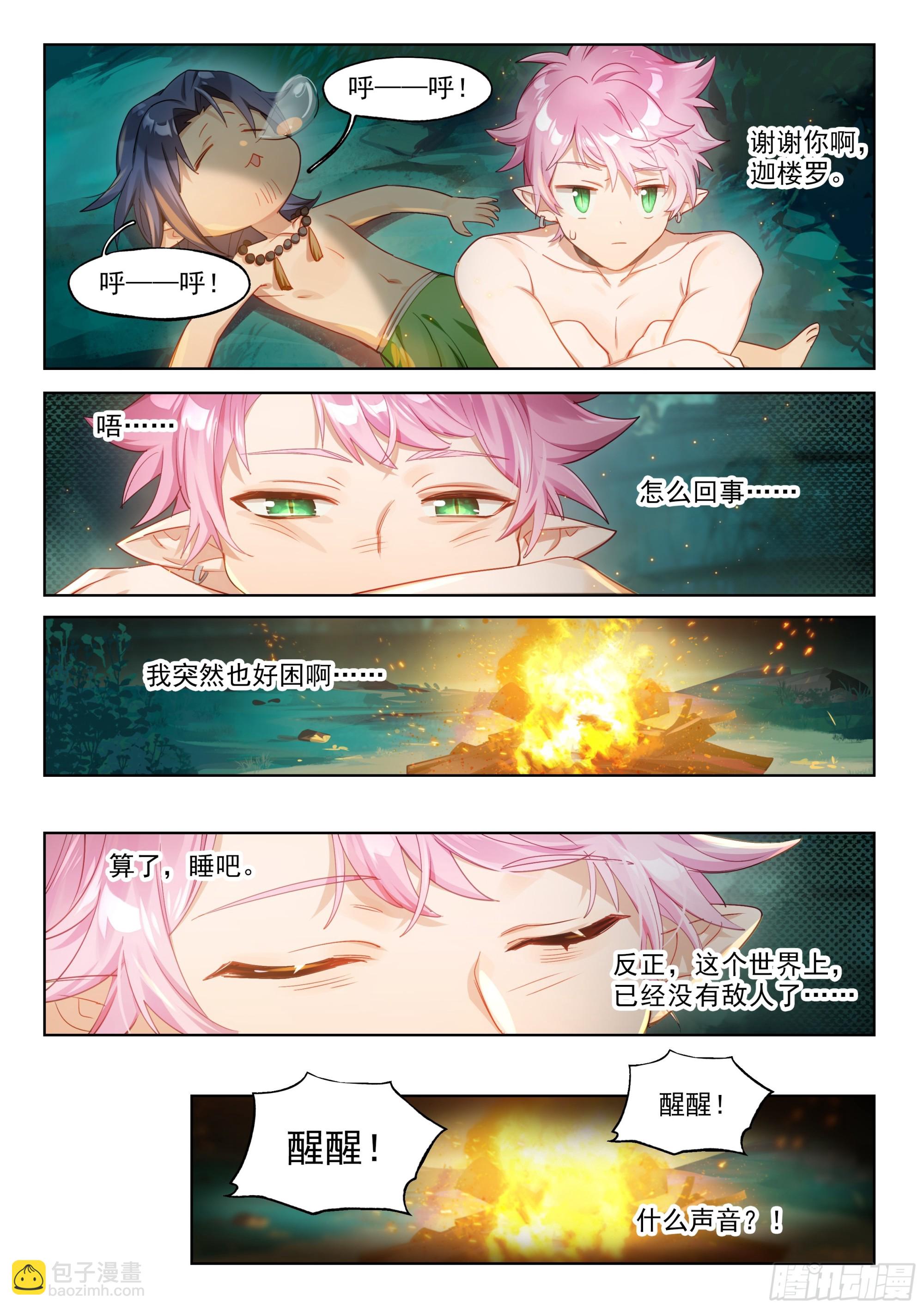 外传08 风雨交加夜！（3）-第268话