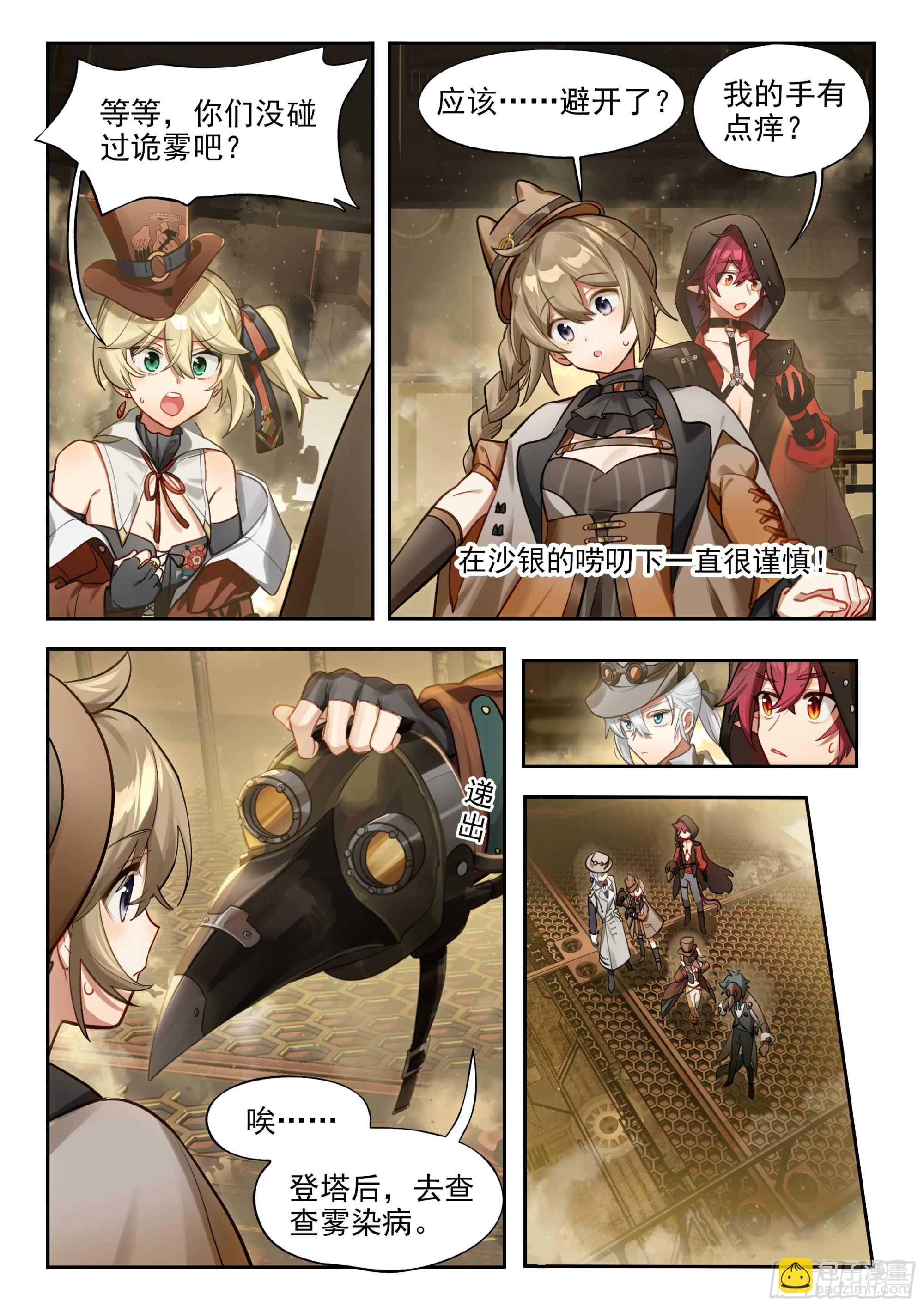 134 无尽雾海上的蒸汽塔-第270话