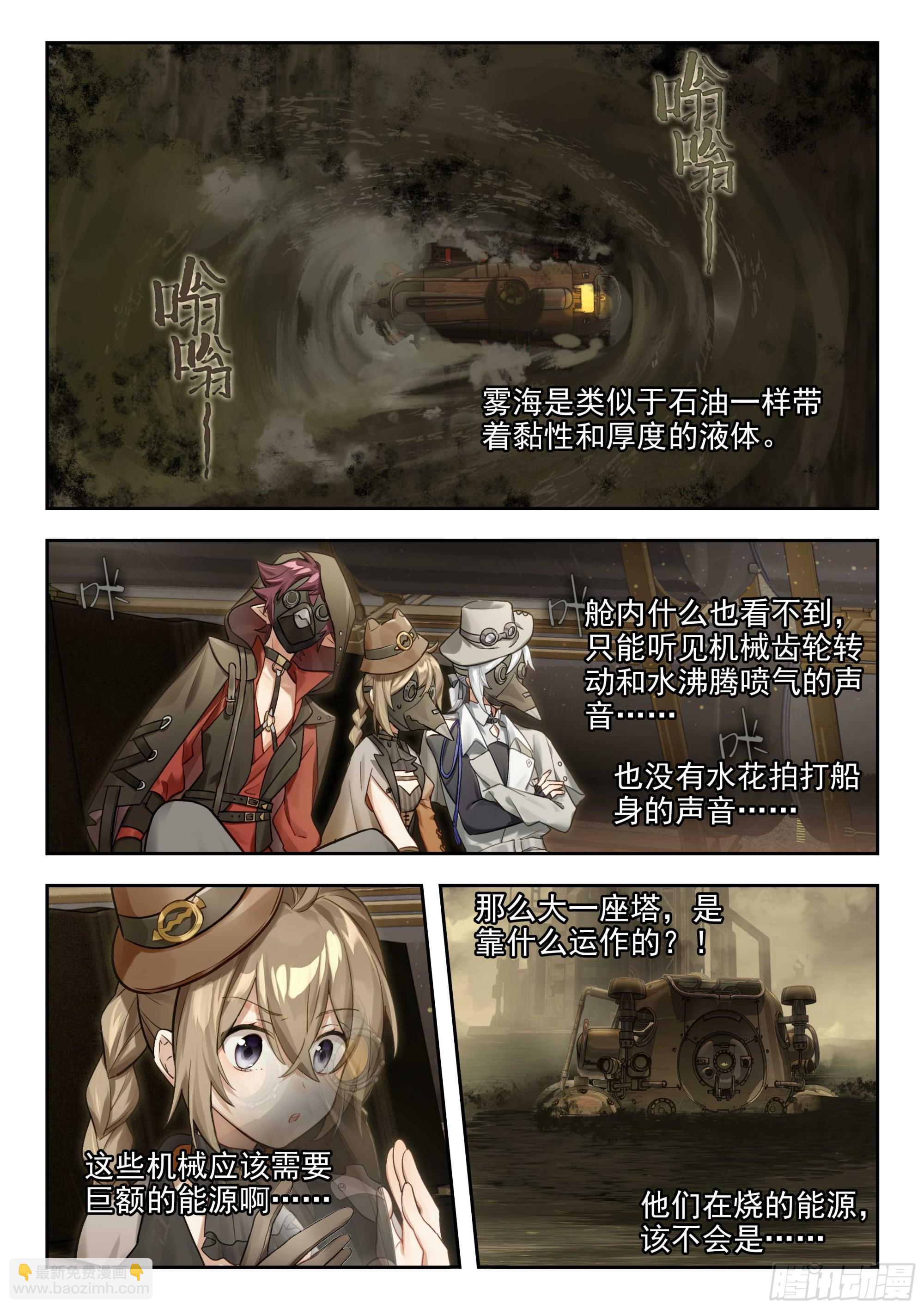 134 无尽雾海上的蒸汽塔-第270话