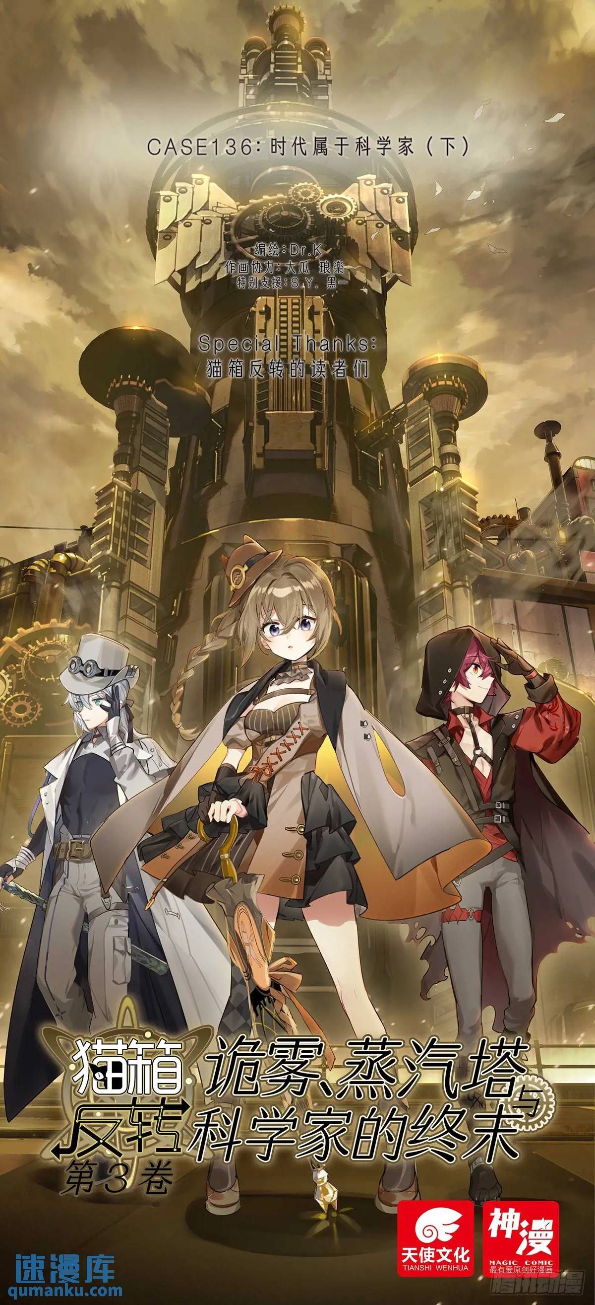 136 时代属于科学家（下）-第272话