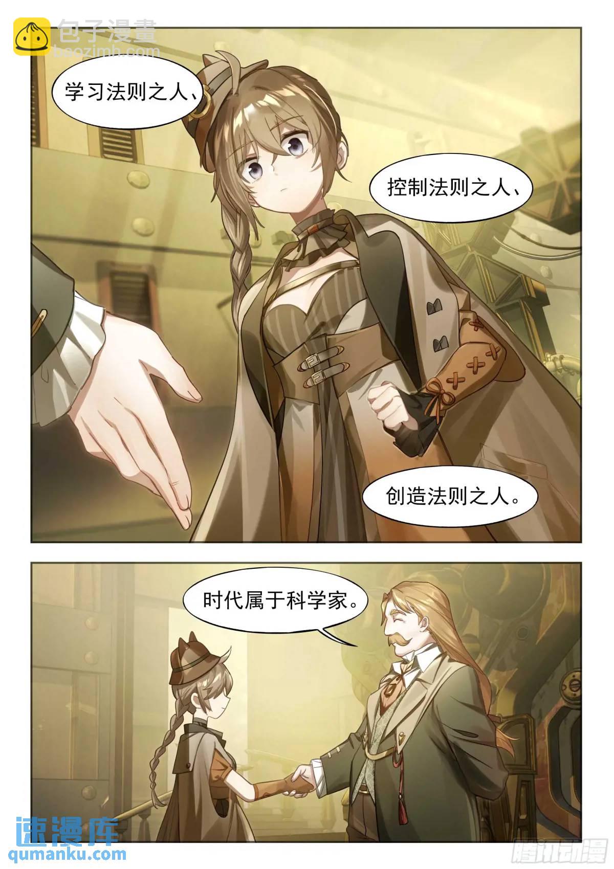 136 时代属于科学家（下）-第272话