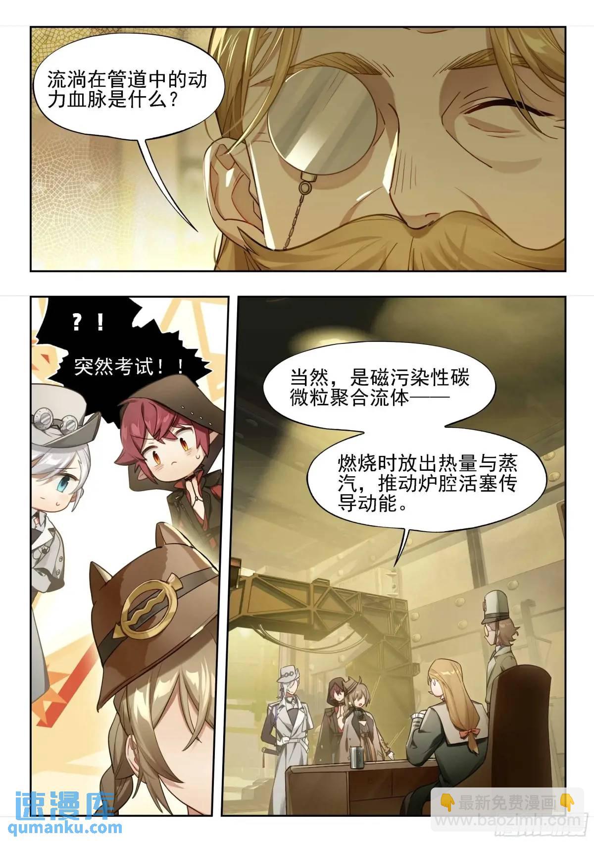 136 时代属于科学家（下）-第272话