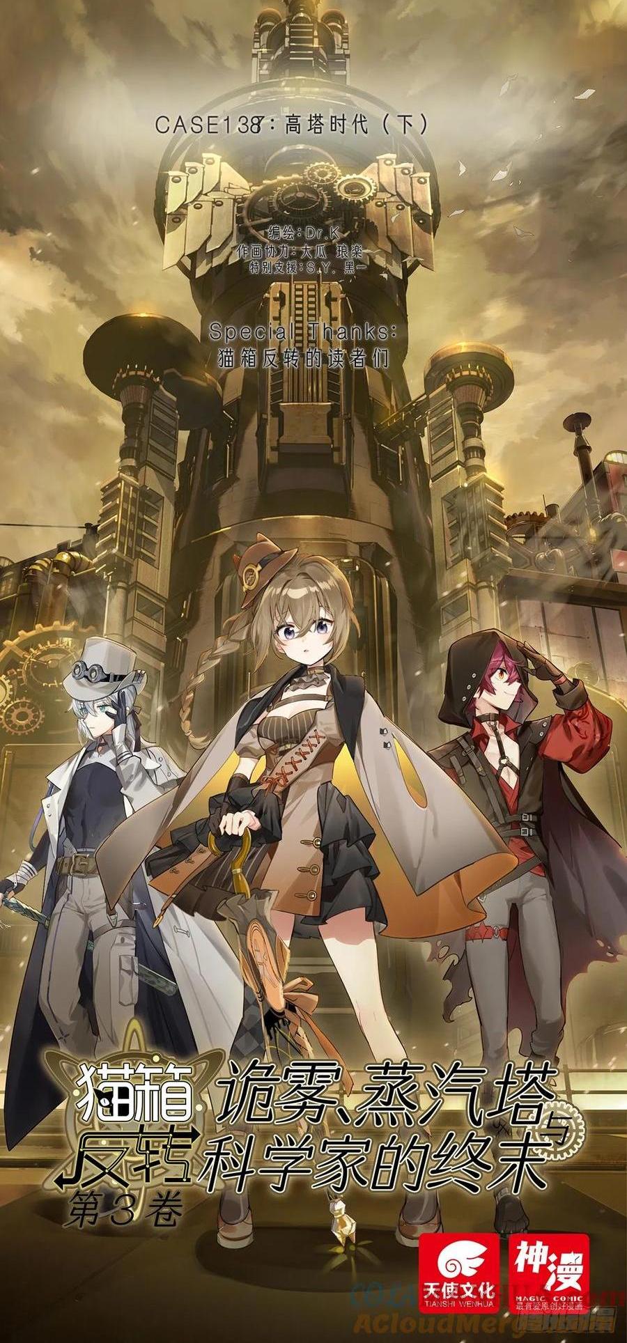 138 高塔时代（下）-第274话