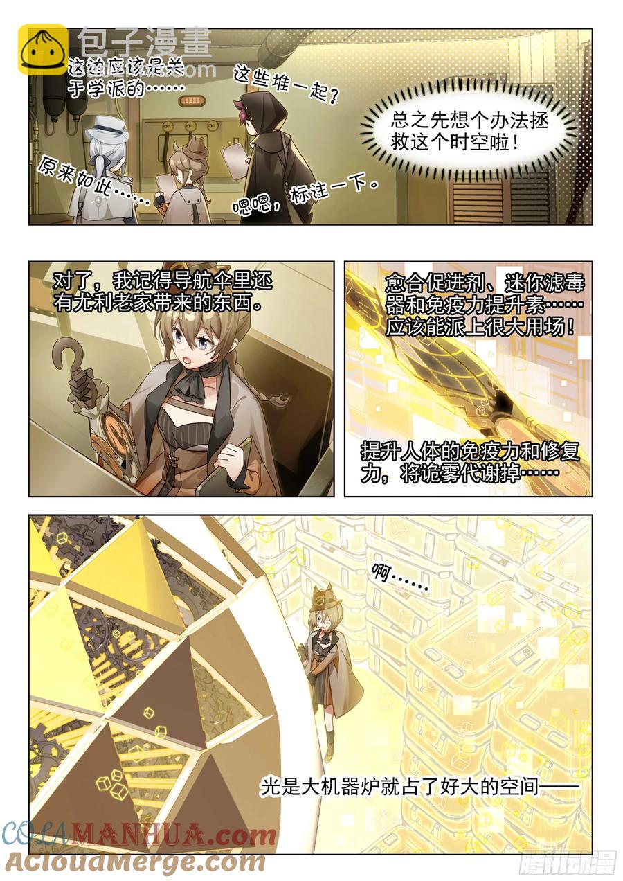 138 高塔时代（下）-第274话