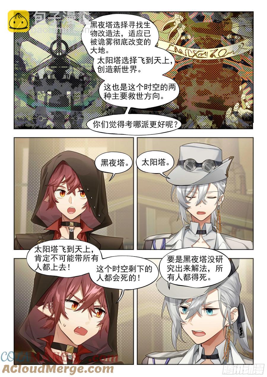 140 塔内之日（下）-第276话