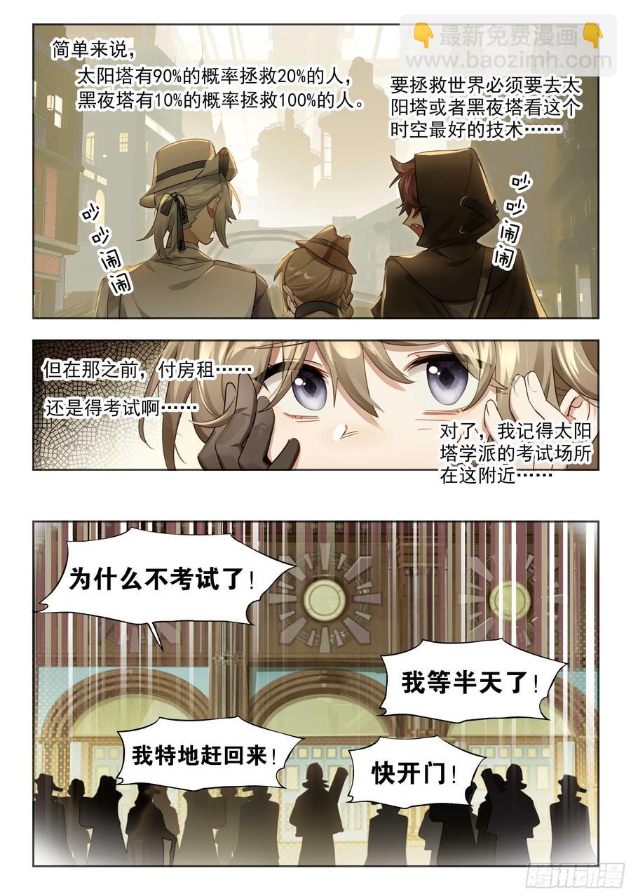 140 塔内之日（下）-第276话