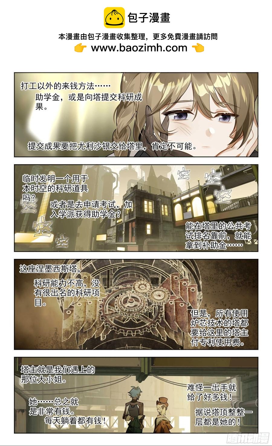 140 塔内之日（下）-第276话