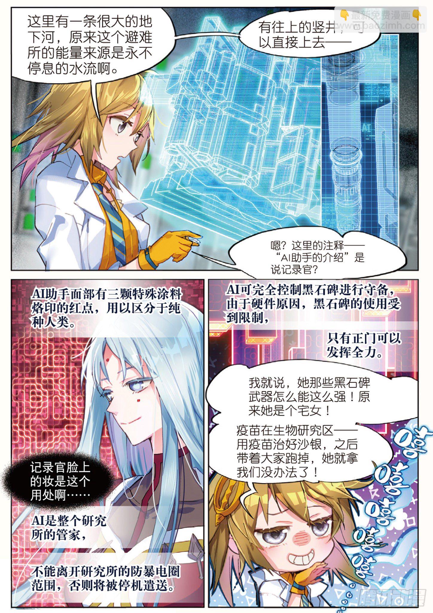 013 打劫地下研究所！（上）-第30话